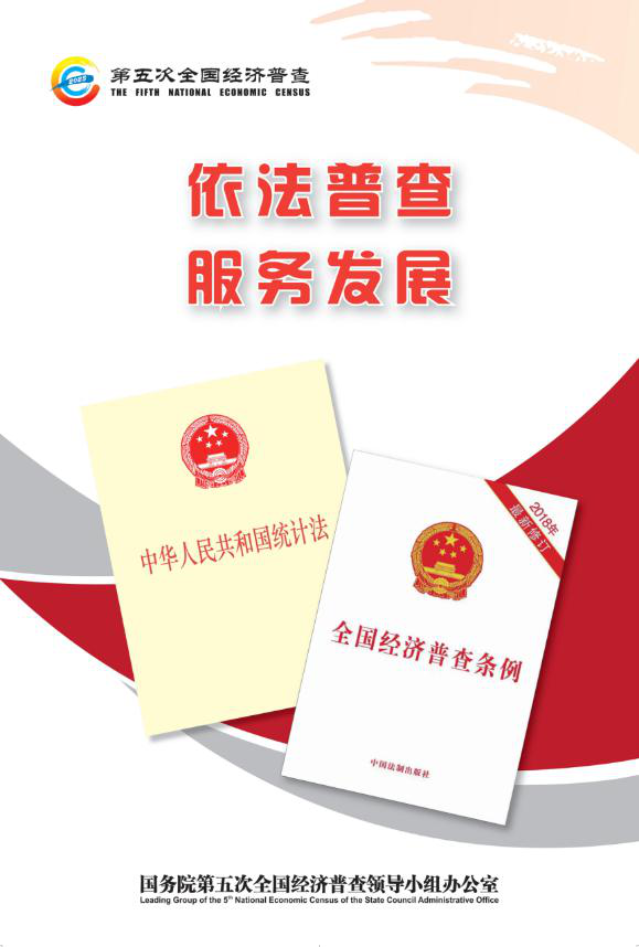 依法普查.png