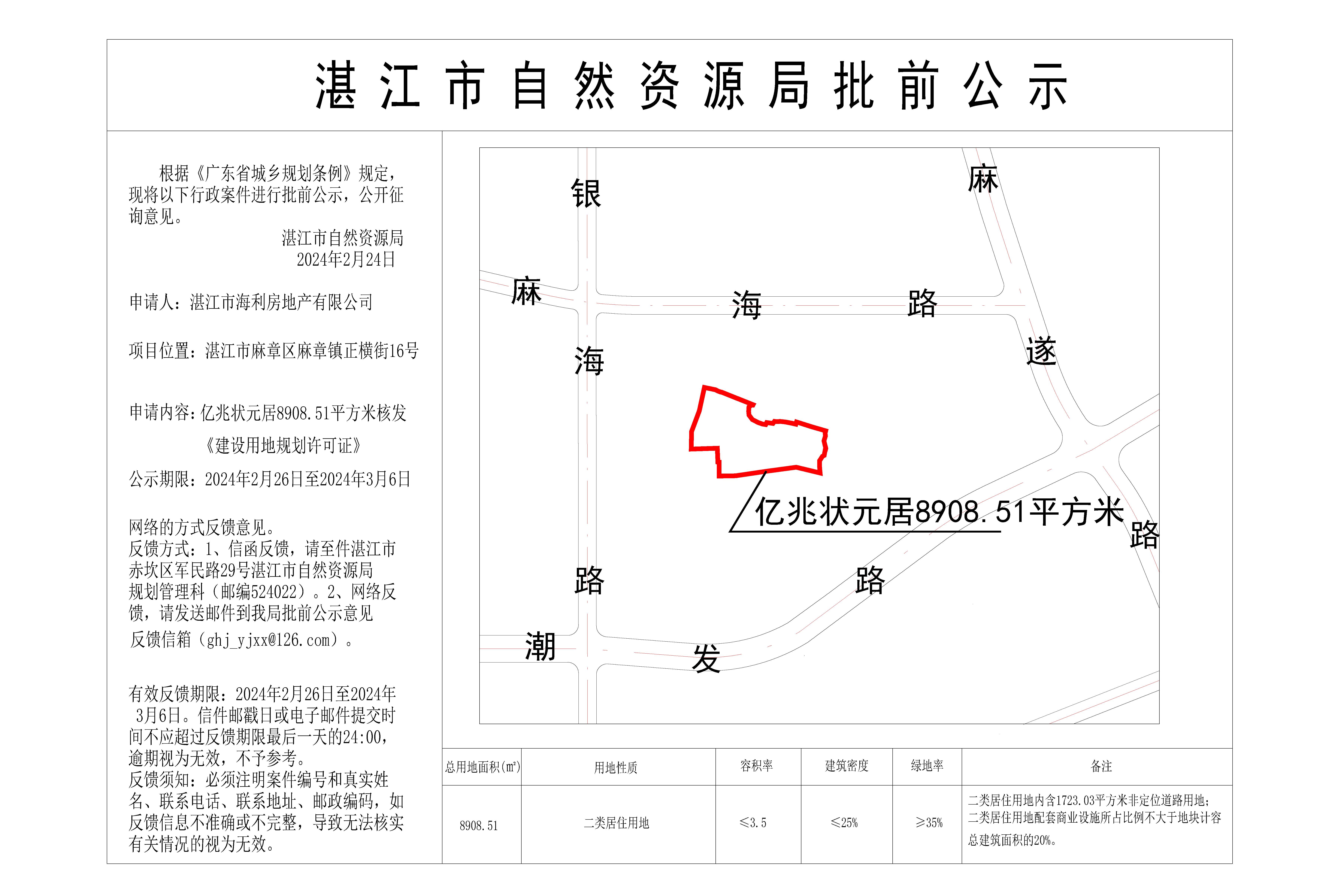 亿兆状元居公示图-挂网.jpg