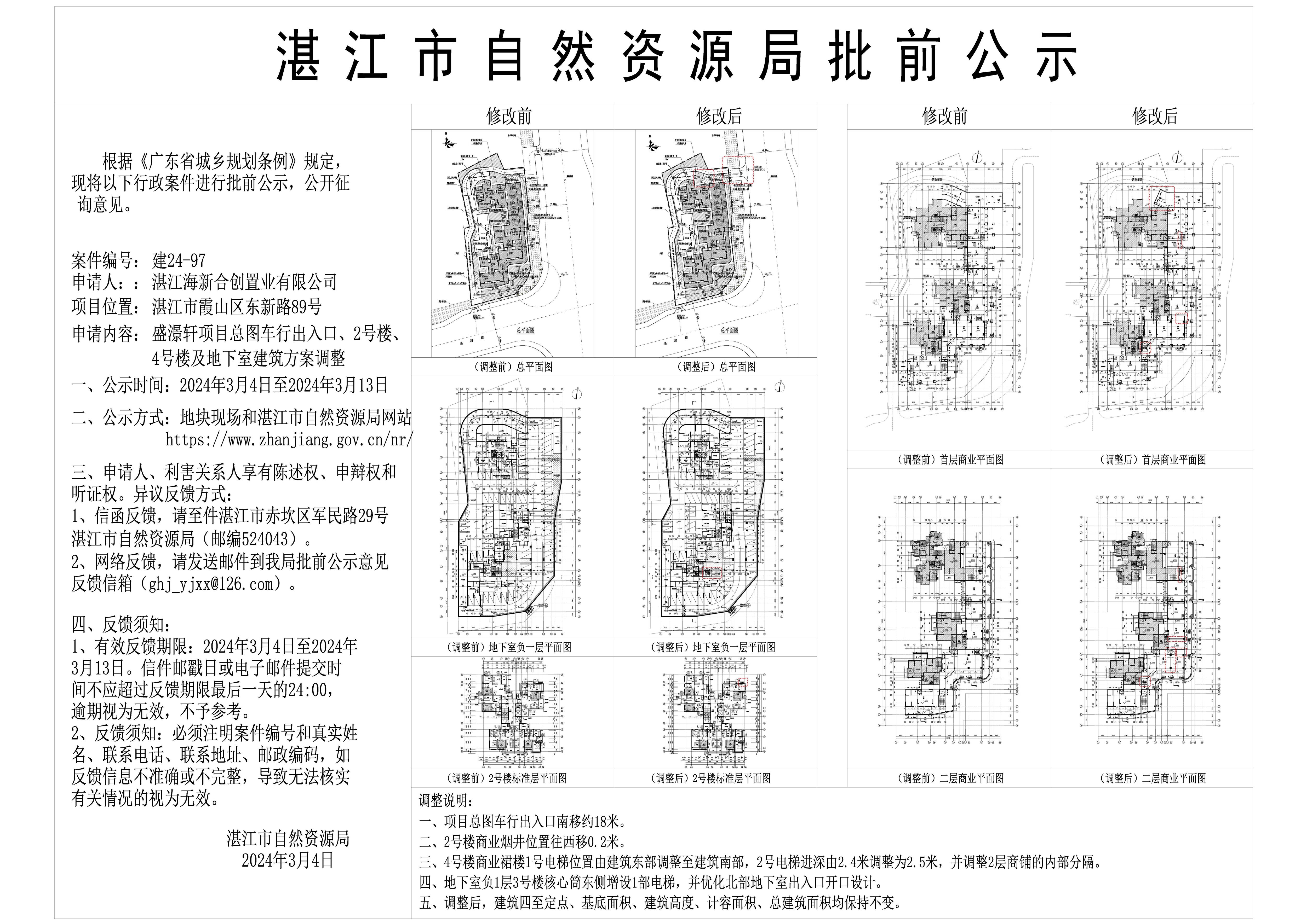盛澋轩项目建筑方案调整公示2024.3.3(1) - 副本.jpg