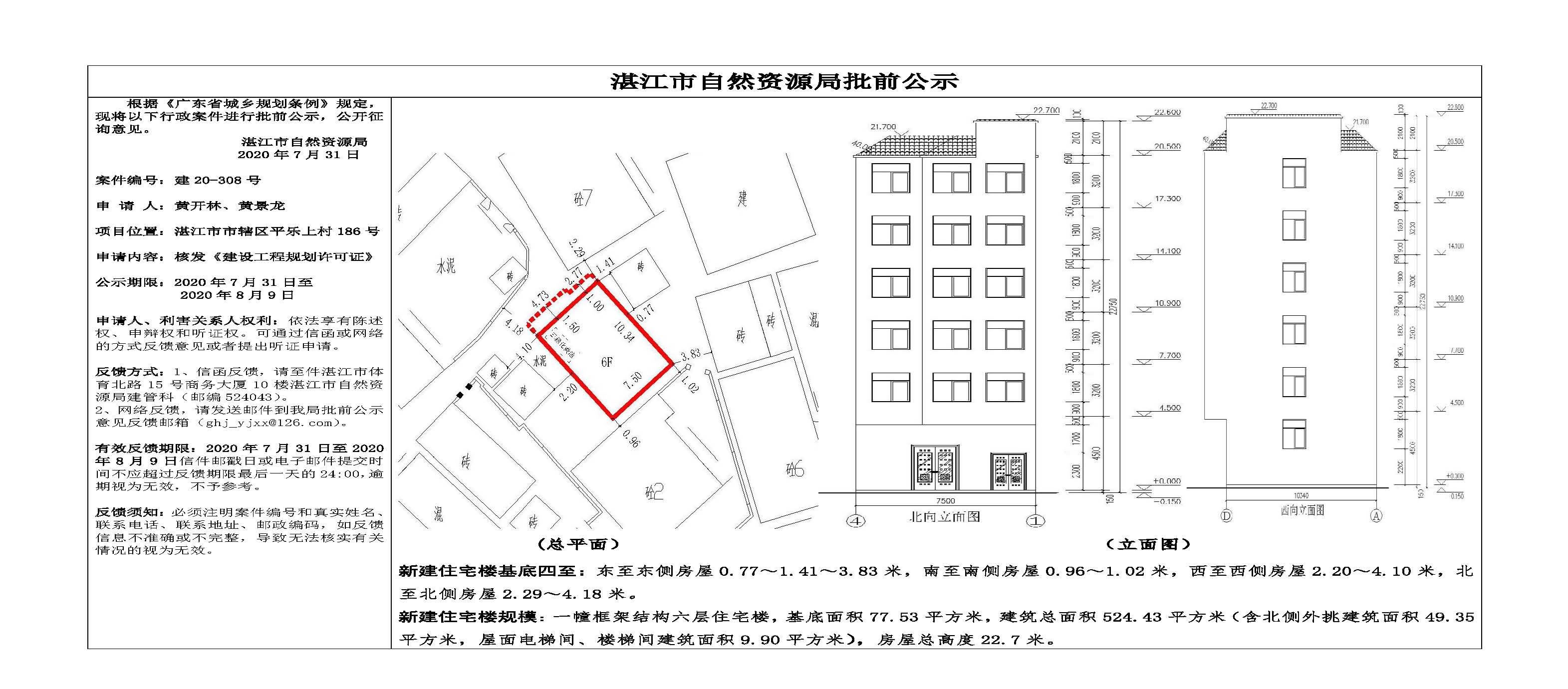 批前公示（黄开林、黄景龙）.jpg