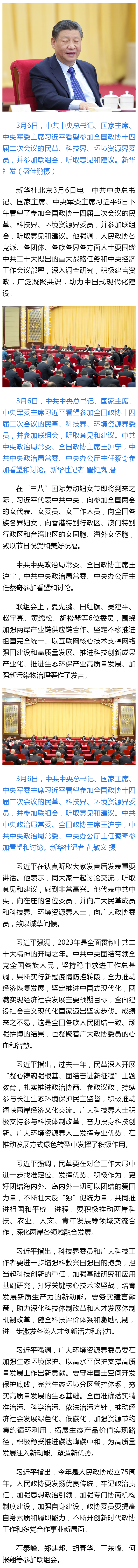 习近平在看望参加政协会议的民革科技界环境资源界委员时强调 积极建言资政广泛凝聚共识 助力中国式现代化.png