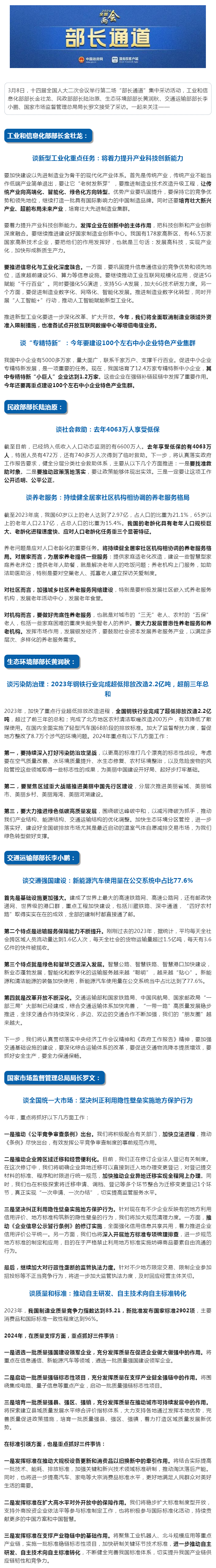 第二场“部长通道”，5位部长回应热点问题！.png