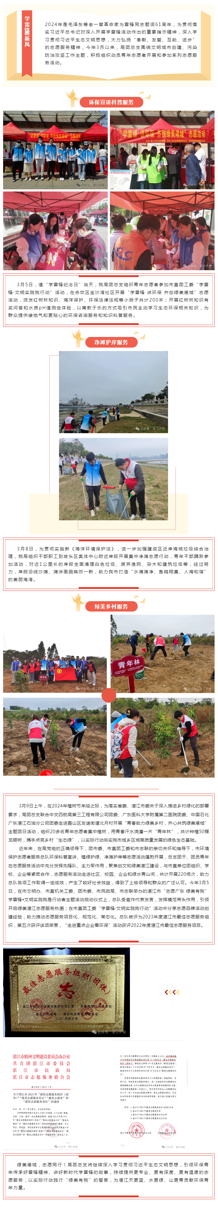 学雷锋精神，护绿美港城│环保青年在行动.png