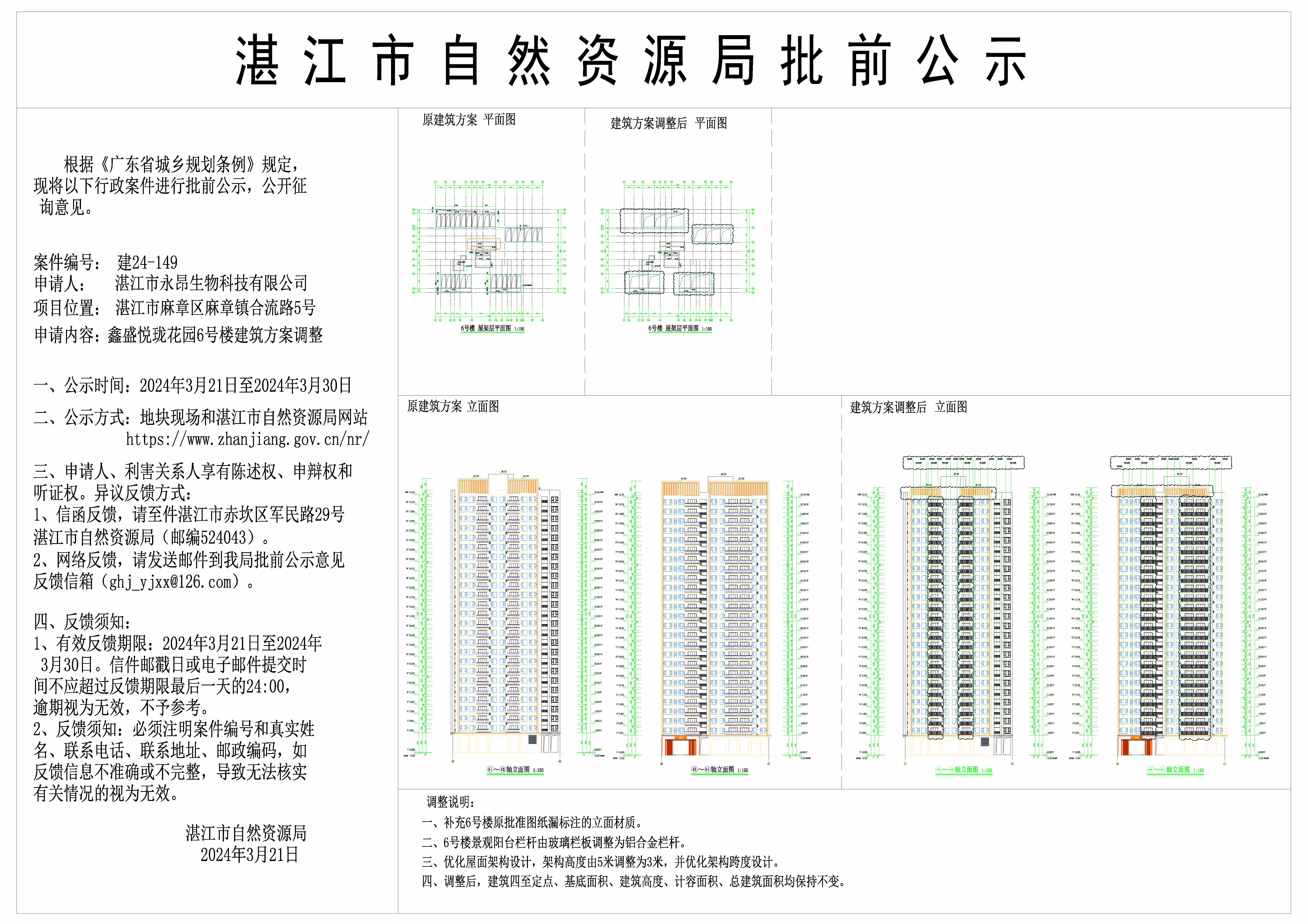 20240321鑫盛悦珑花园6号楼对比公示图(2)-Model.jpg