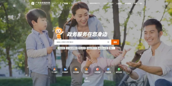 政务AI智慧服务模型上线  广东政务服务网全面升级