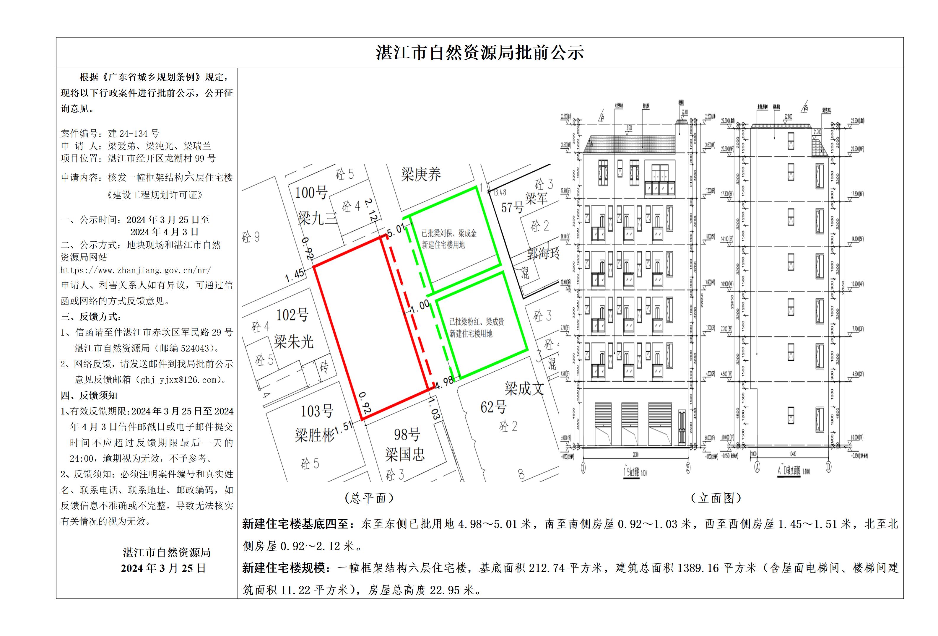 批前公示（梁爱弟、梁纯光、梁瑞兰）定稿_01.jpg