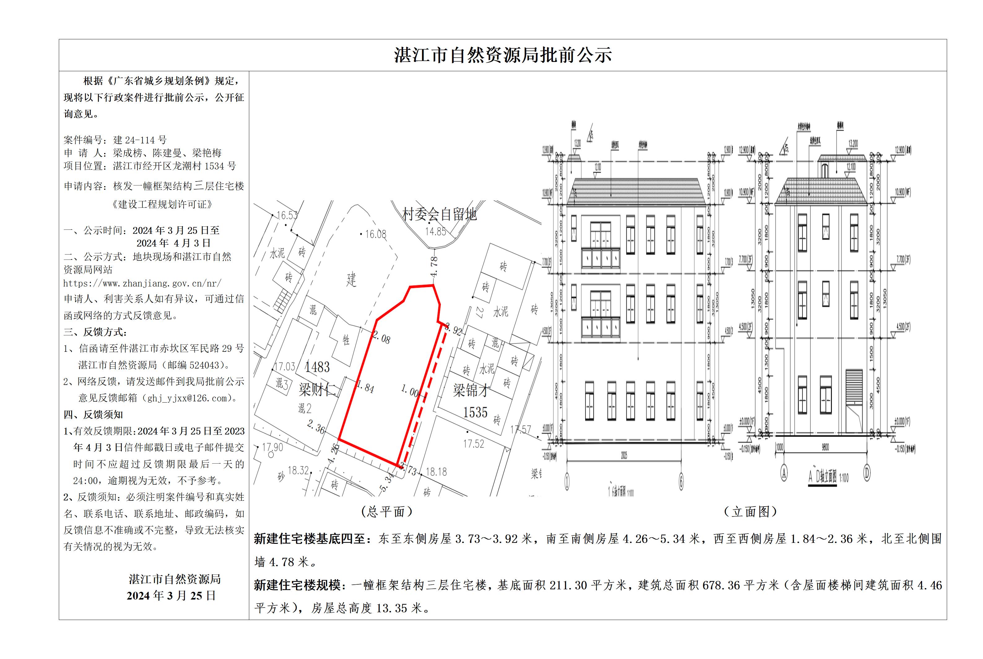 批前公示（梁成榜、陈建曼、梁艳梅）定稿_01.jpg