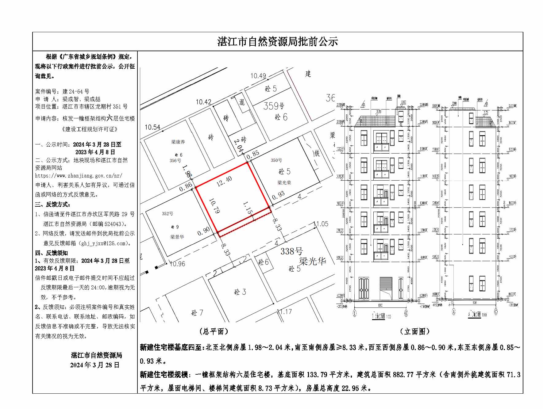 批前公示（梁成智、梁成喆）.jpg