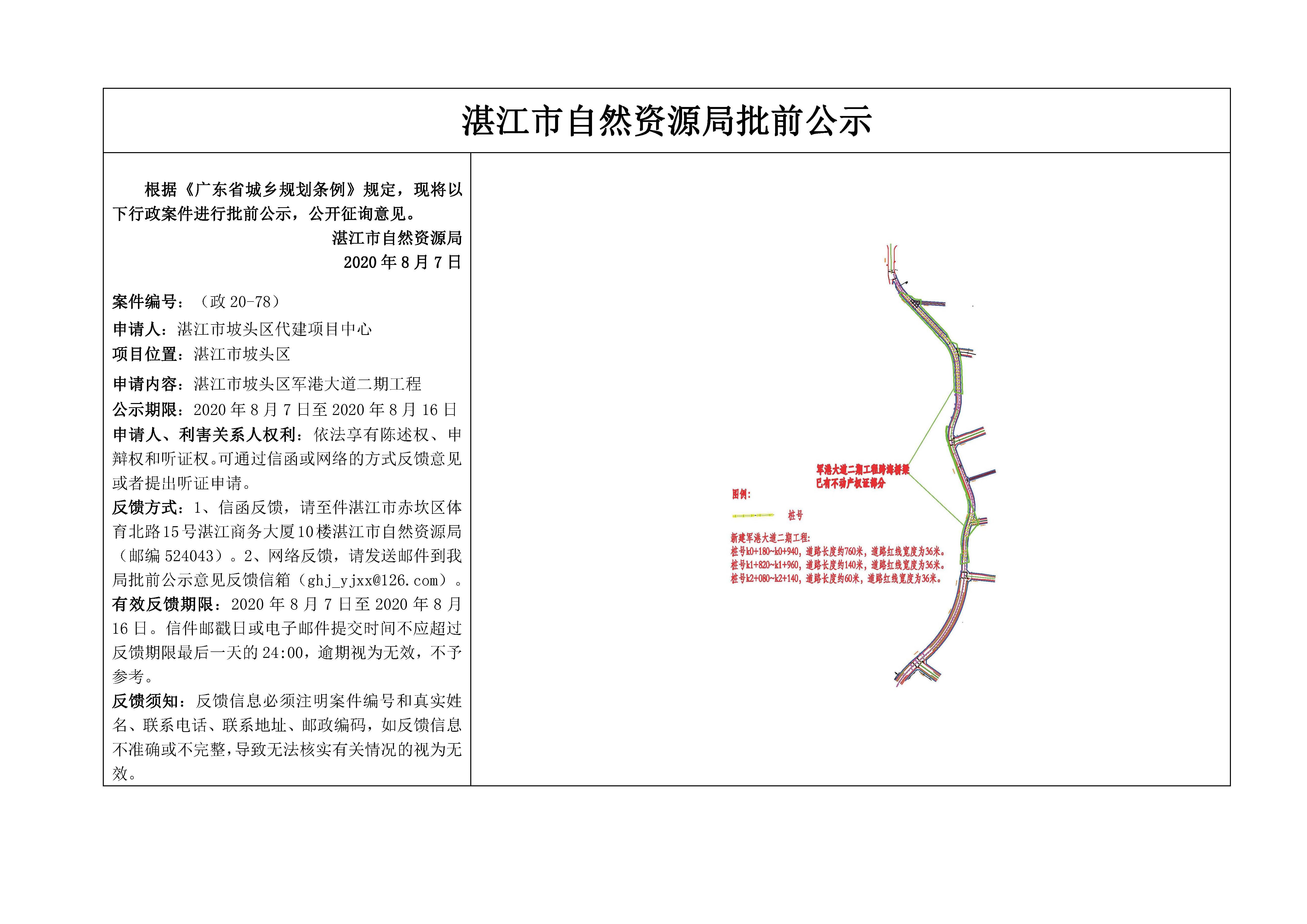 批前公示.jpg