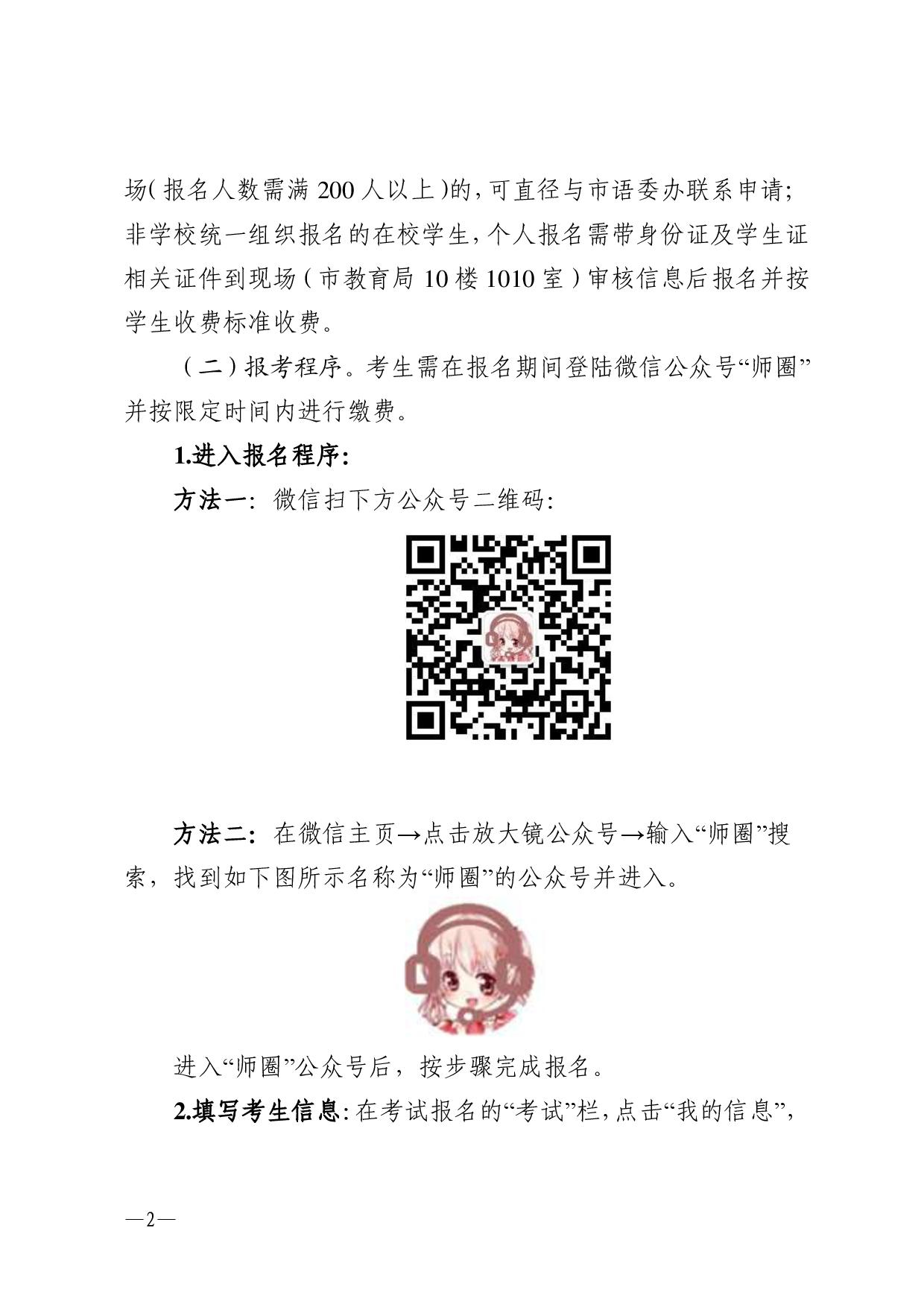 湛江市语言文字工作委员会办公室关于2024年第二期面向社会人员普通话水平测试工作安排的通知-002.jpg