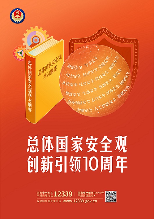 湛江市科学技术局2024年全民国家安全教育日普法宣传