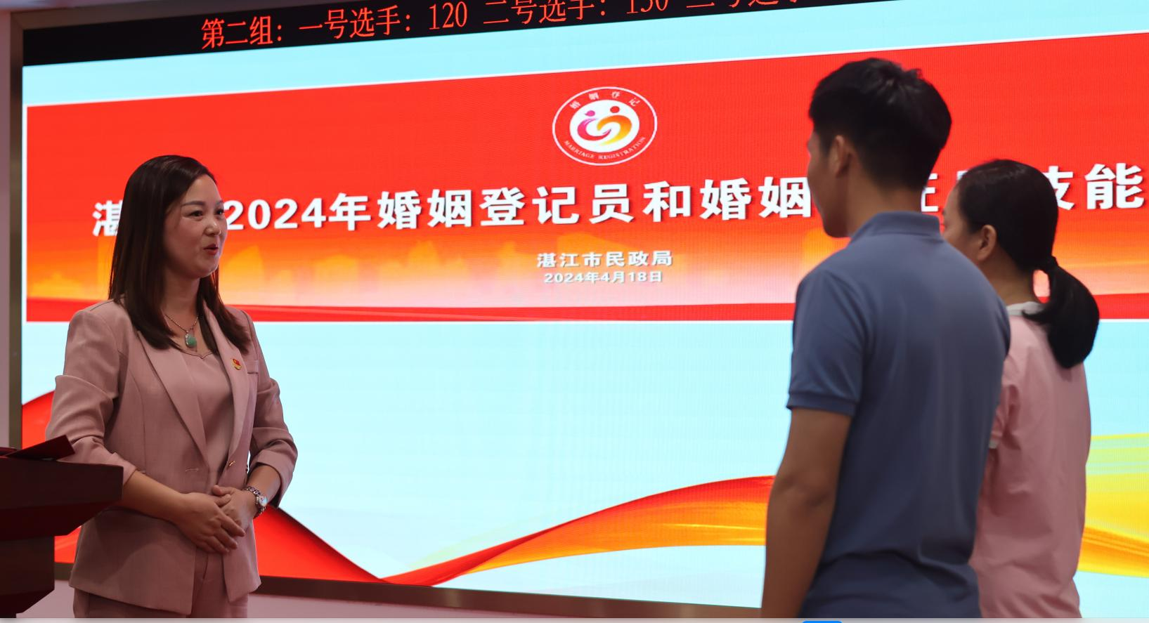 湛江市民政局成功举办2024年全市婚姻登记员和婚姻颁证员技能比赛