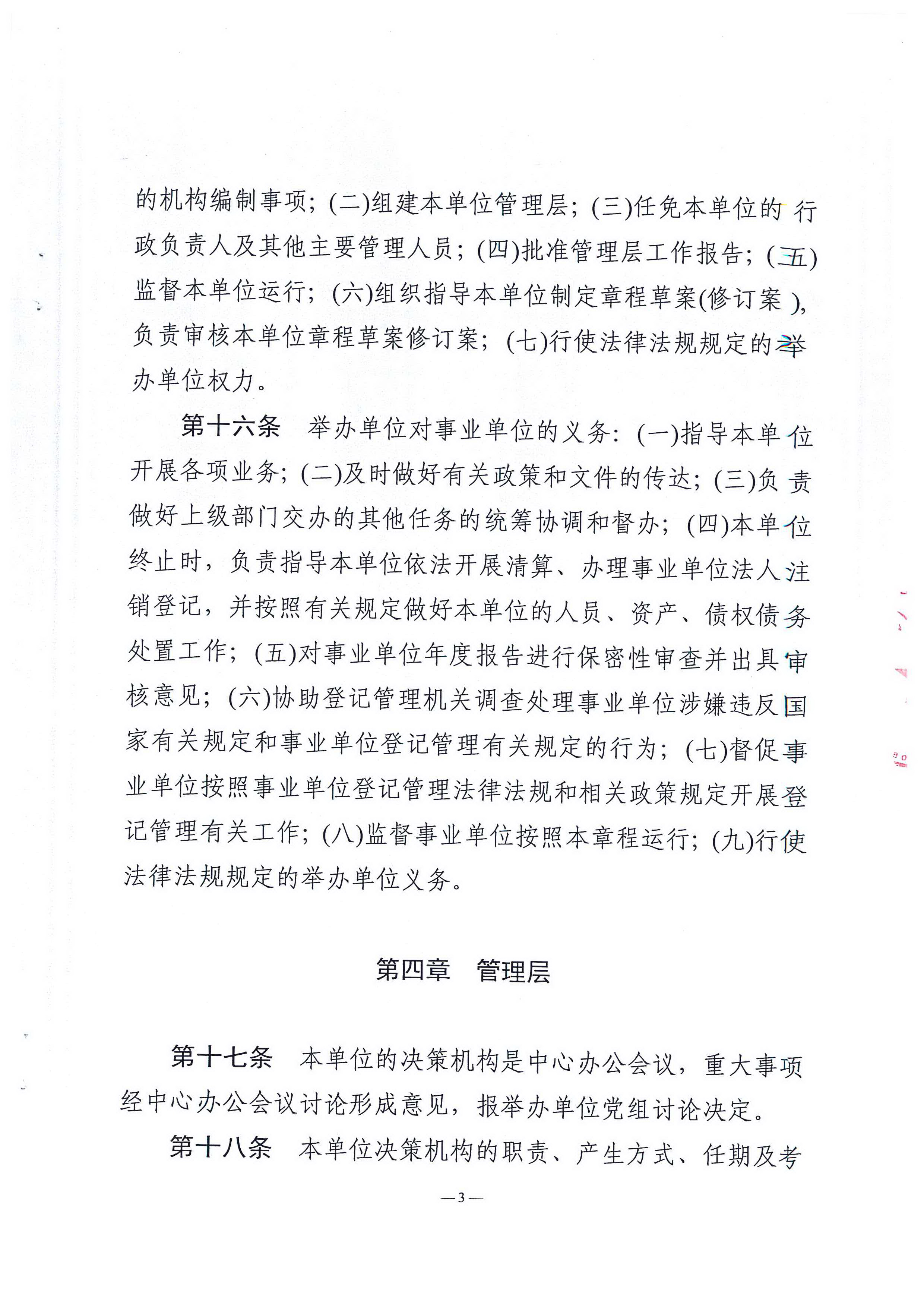 湛江市中小企业服务中心章程_页面_03.jpg