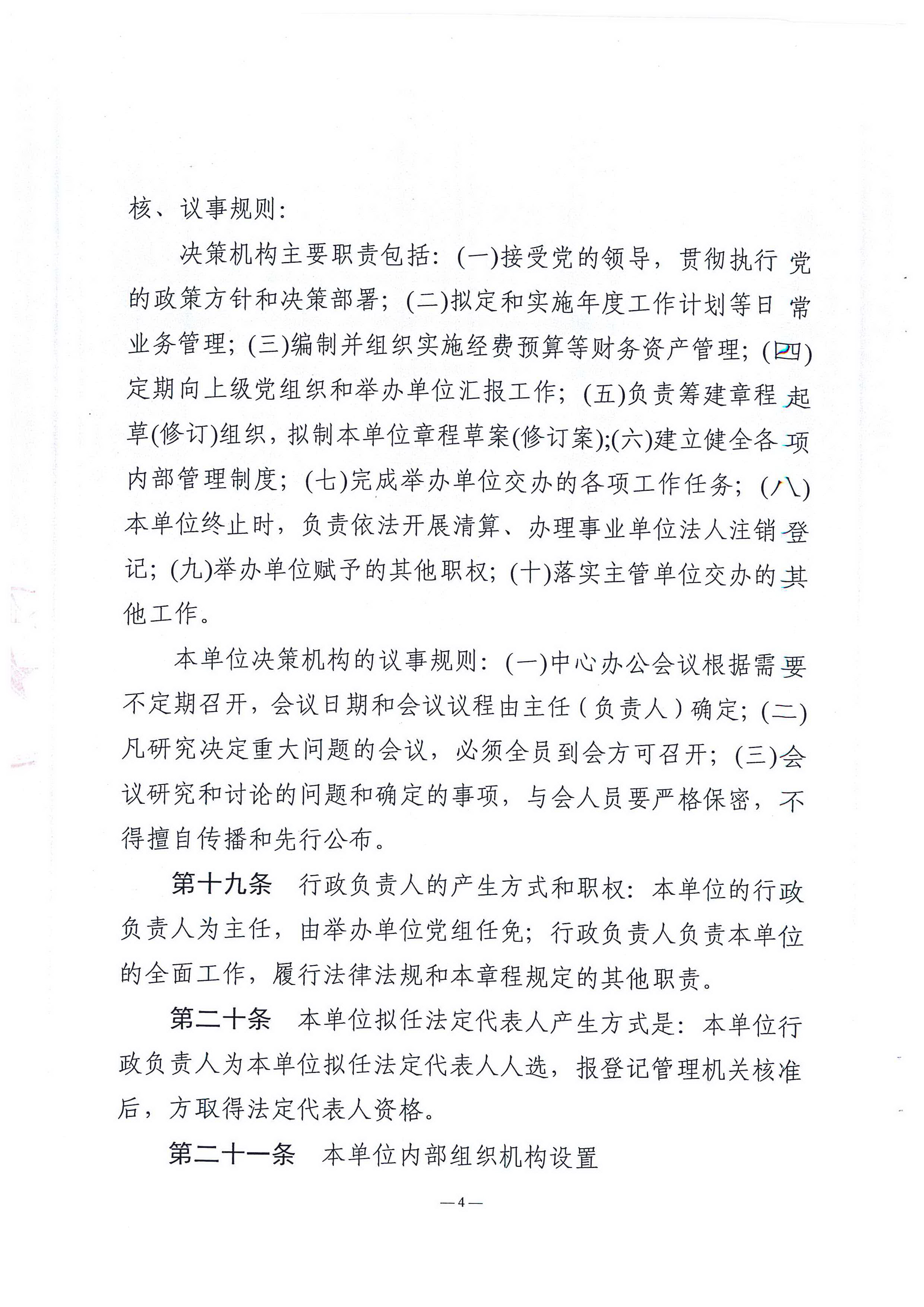 湛江市中小企业服务中心章程_页面_04.jpg