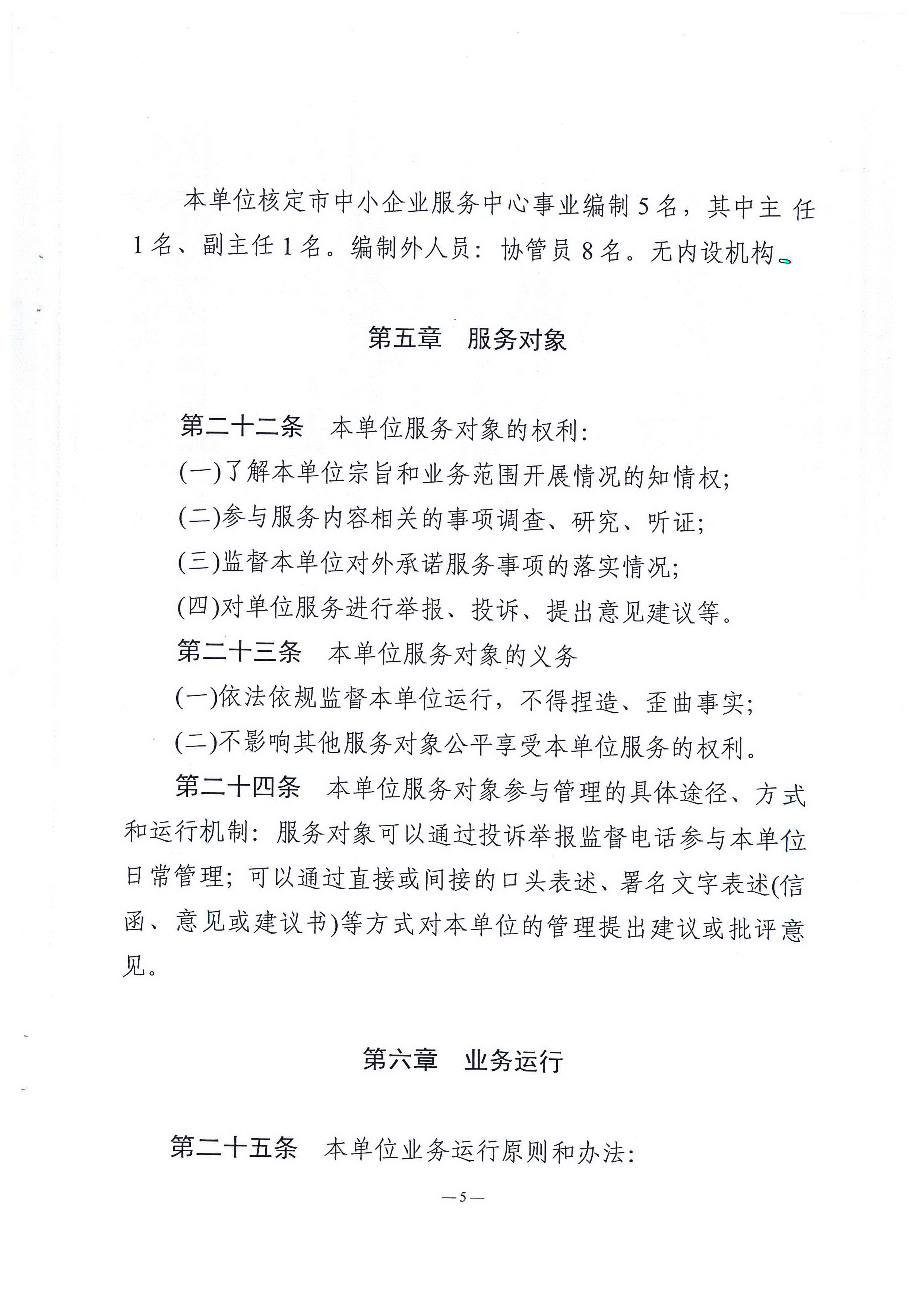 湛江市中小企业服务中心章程_页面_05.jpg