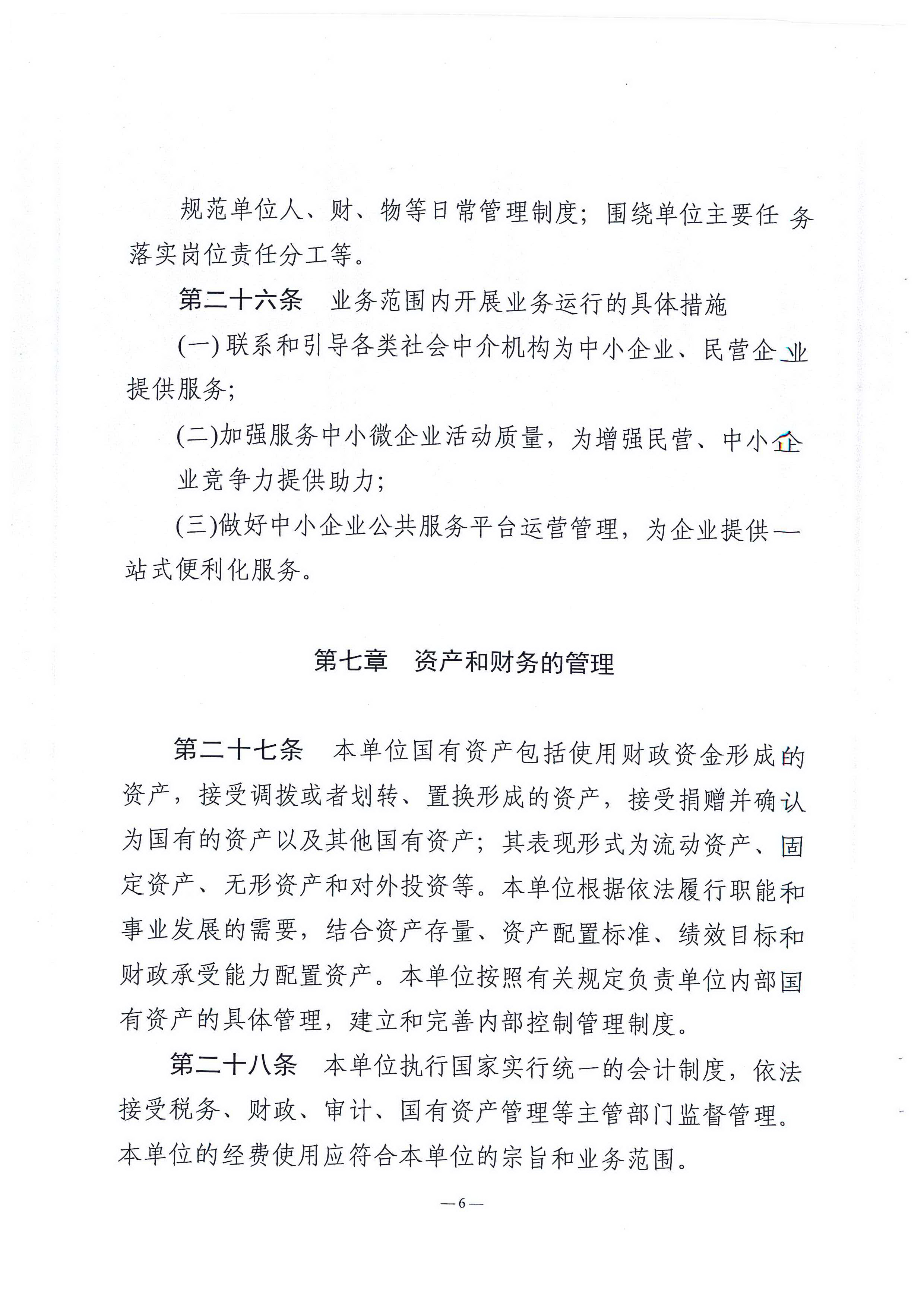湛江市中小企业服务中心章程_页面_06.jpg