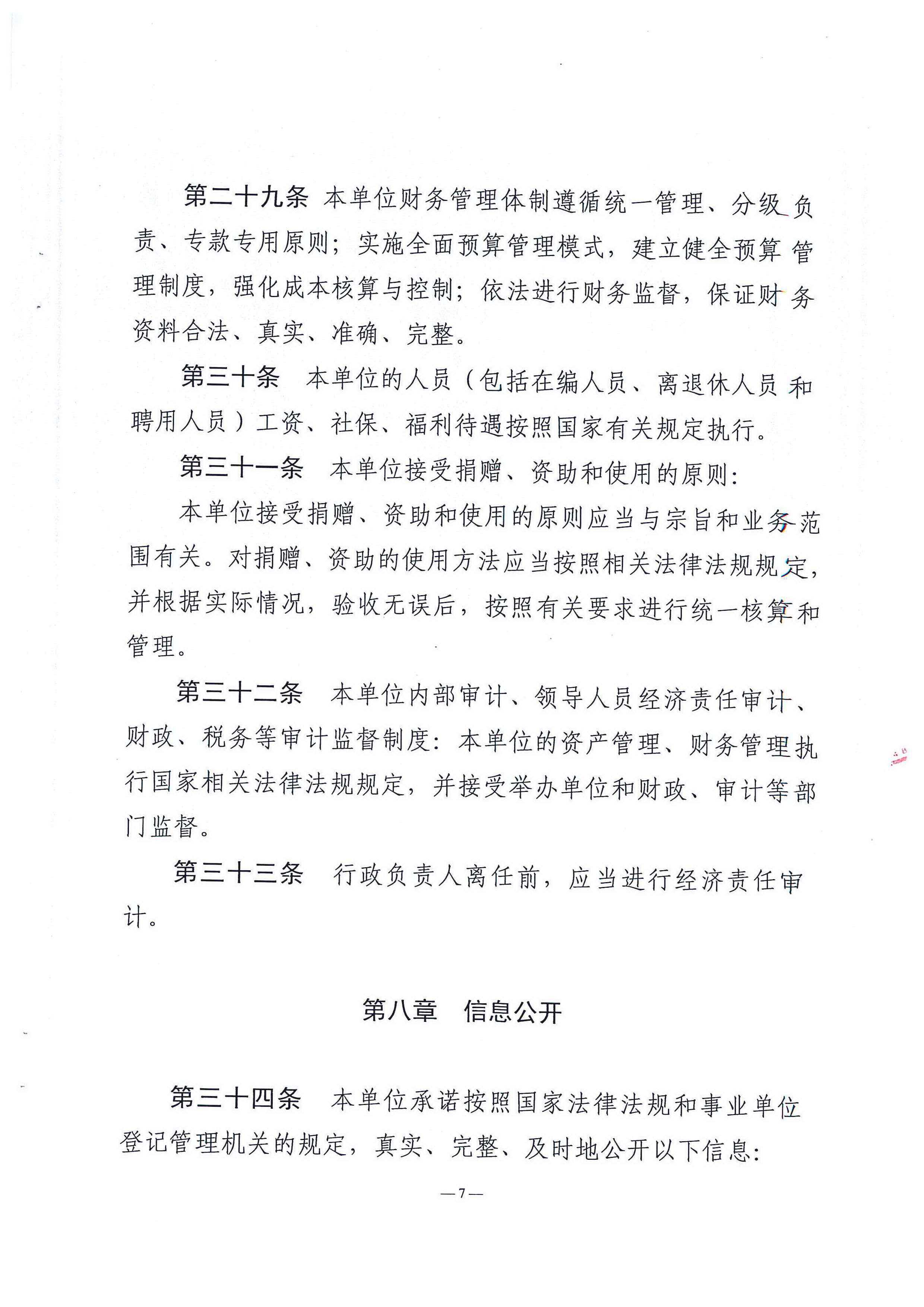 湛江市中小企业服务中心章程_页面_07.jpg