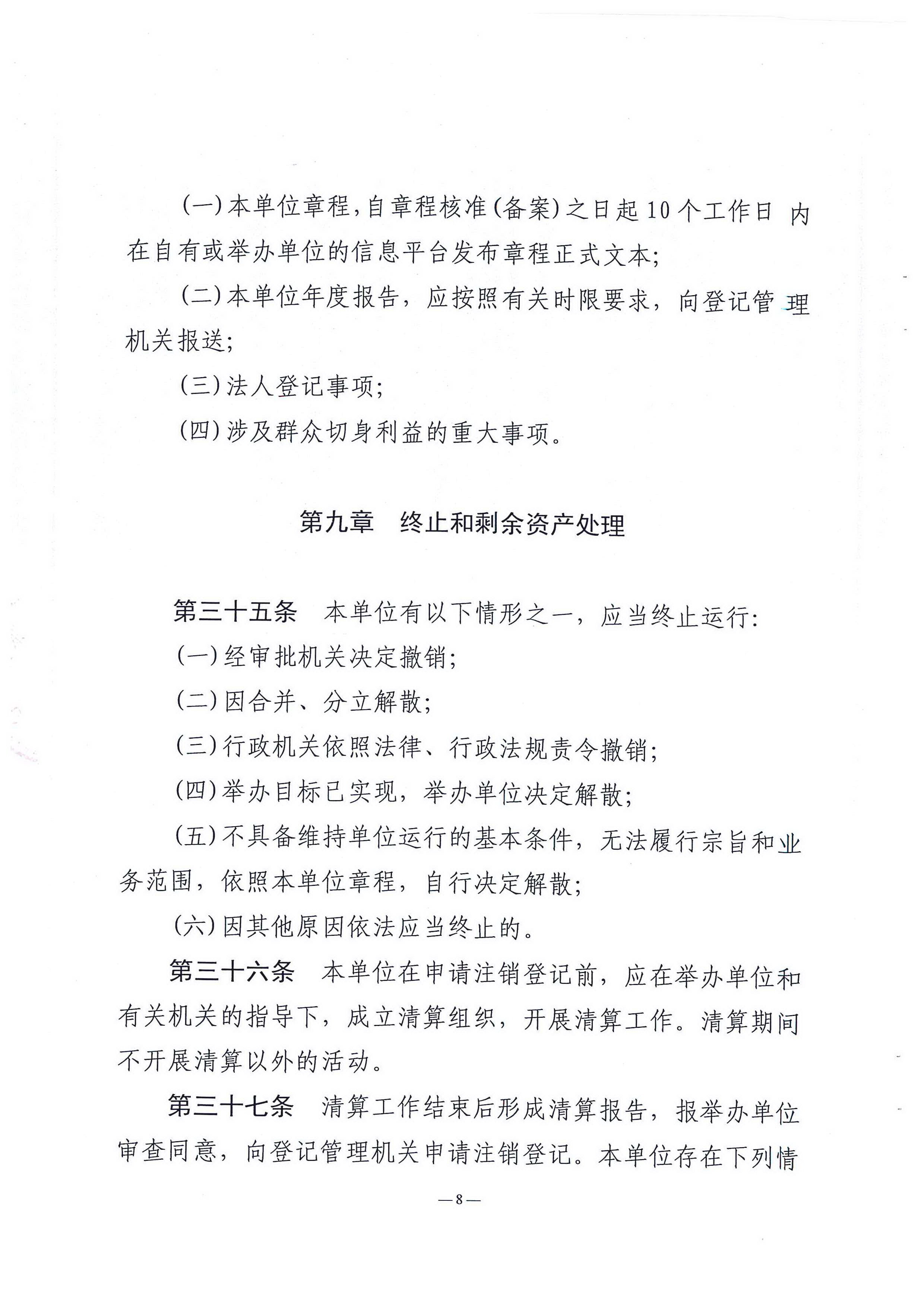 湛江市中小企业服务中心章程_页面_08.jpg