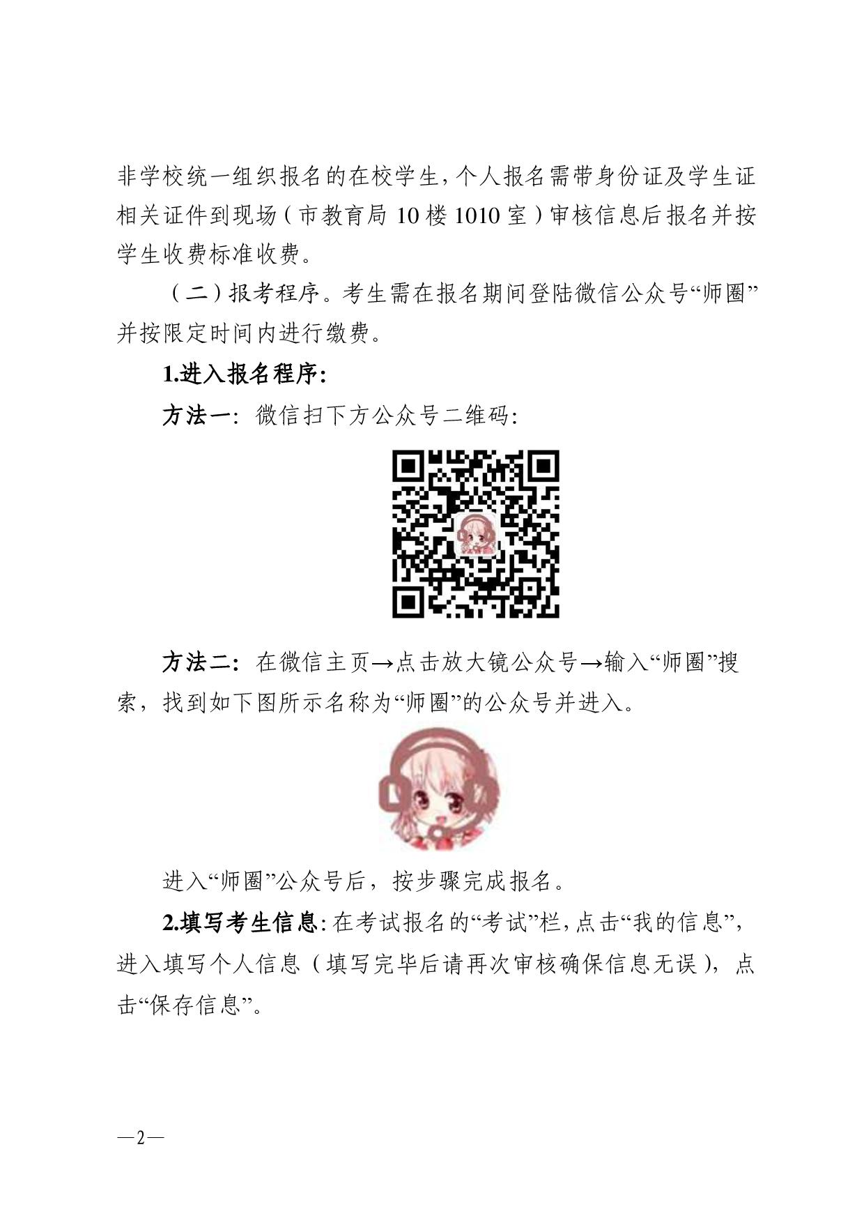 湛江市语言文字工作委员会办公室关于2024年第三期面向社会人员普通话水平测试工作安排的通知-002.jpg