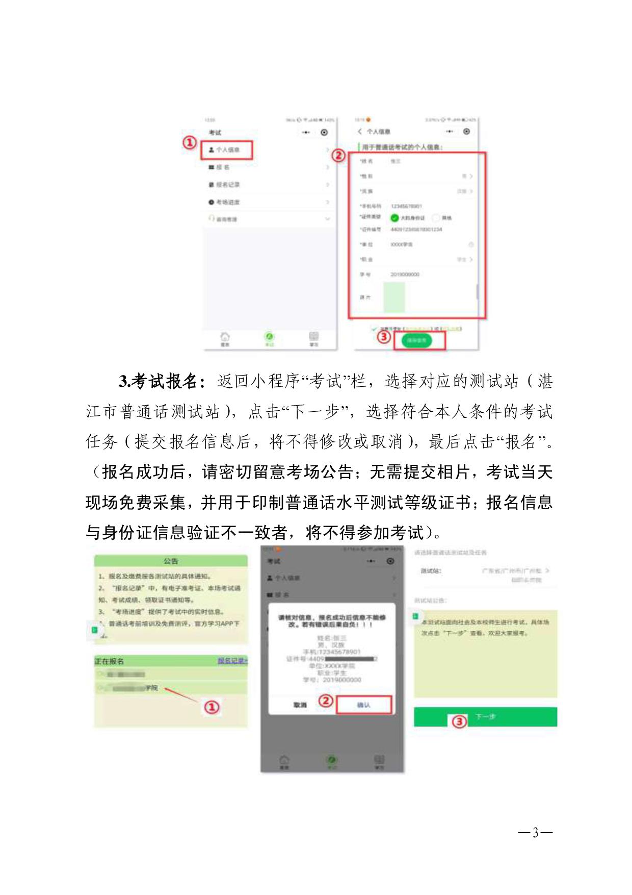 湛江市语言文字工作委员会办公室关于2024年第三期面向社会人员普通话水平测试工作安排的通知-003.jpg