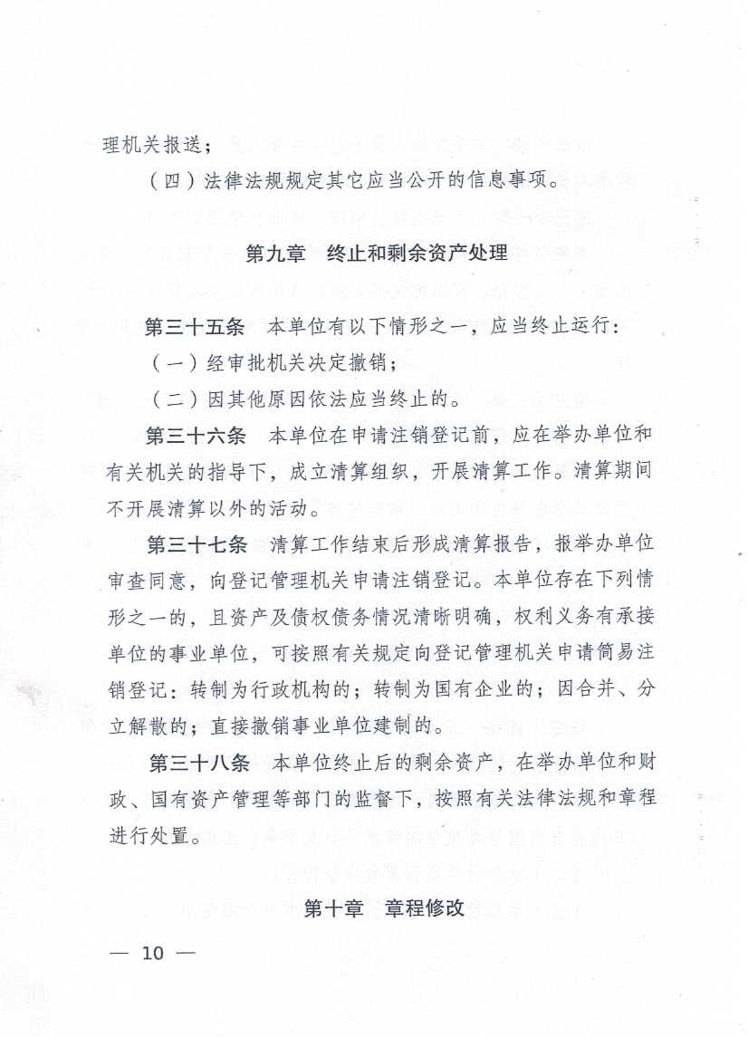 广东省湛江南药试验场章程_页面_10.jpg