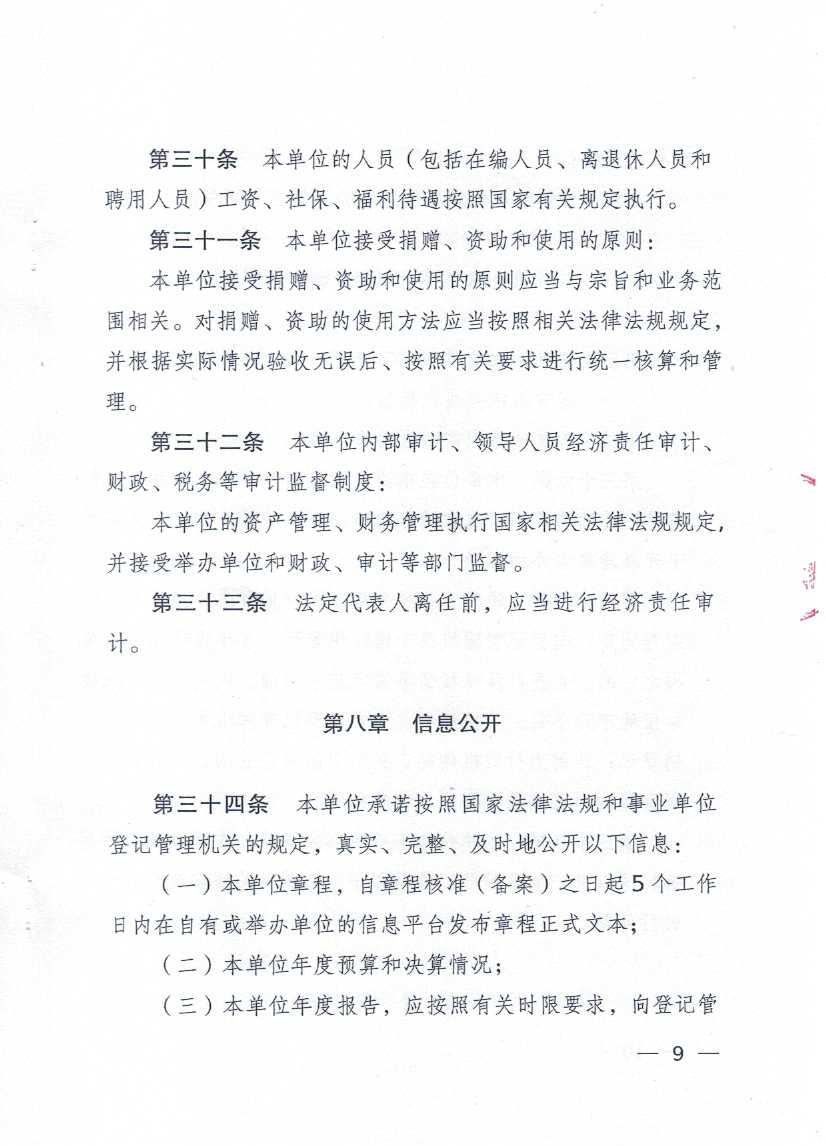 广东省湛江南药试验场章程_页面_09.jpg