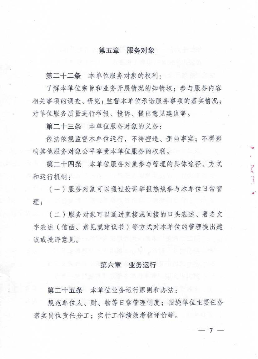 广东省湛江南药试验场章程_页面_07.jpg