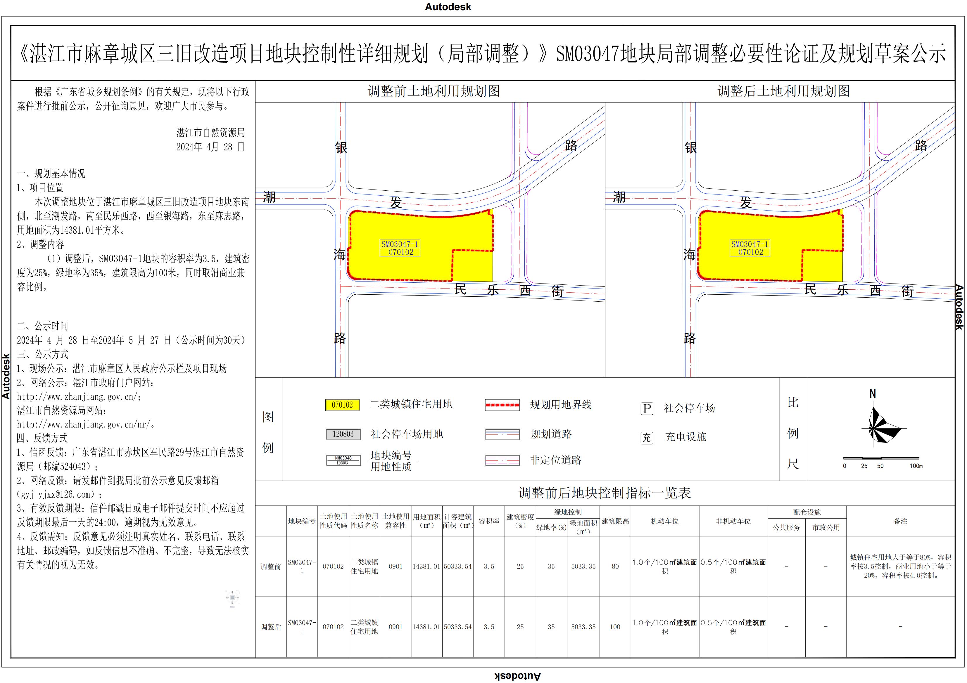 银海路地块草案公示(3)-Model_00.jpg