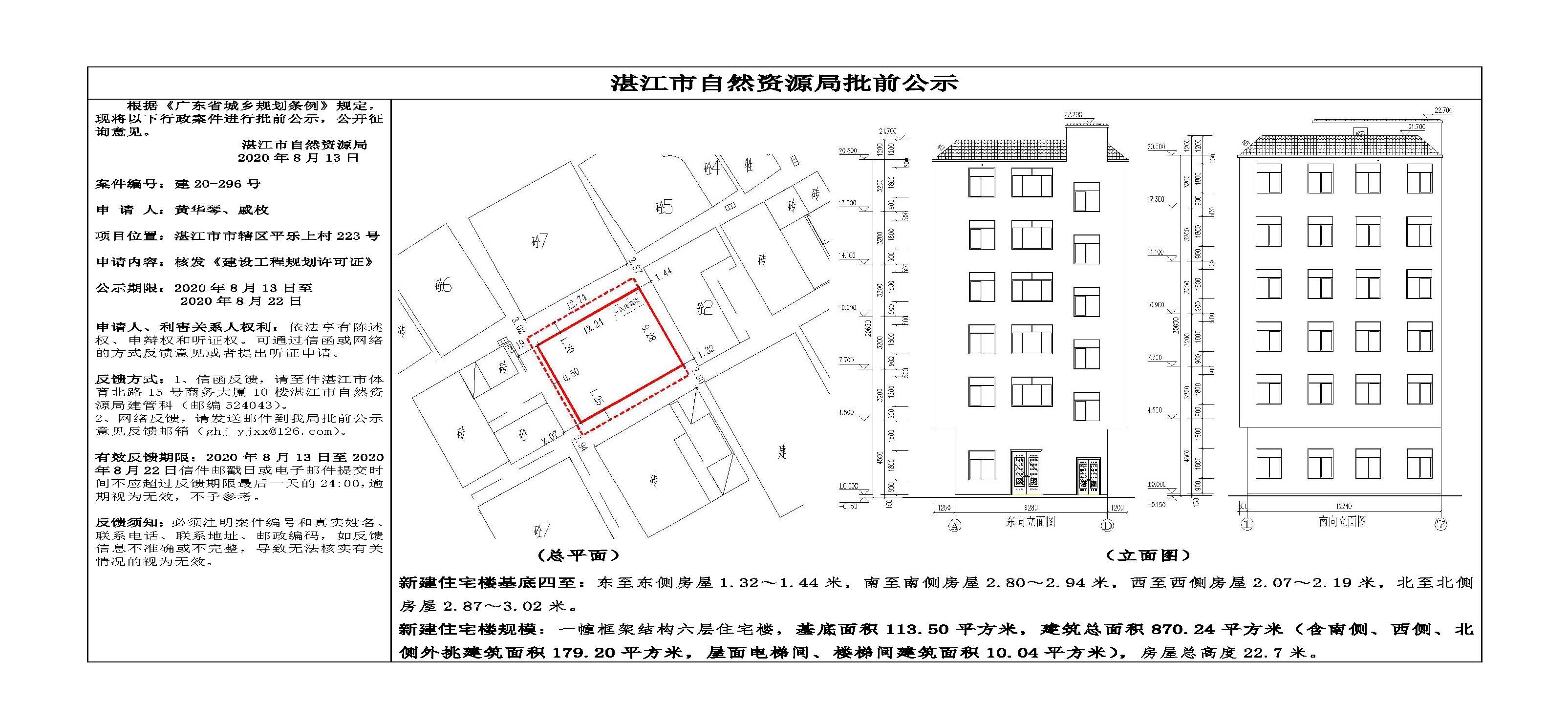 批前公示（黄华琴、戚枚）.jpg