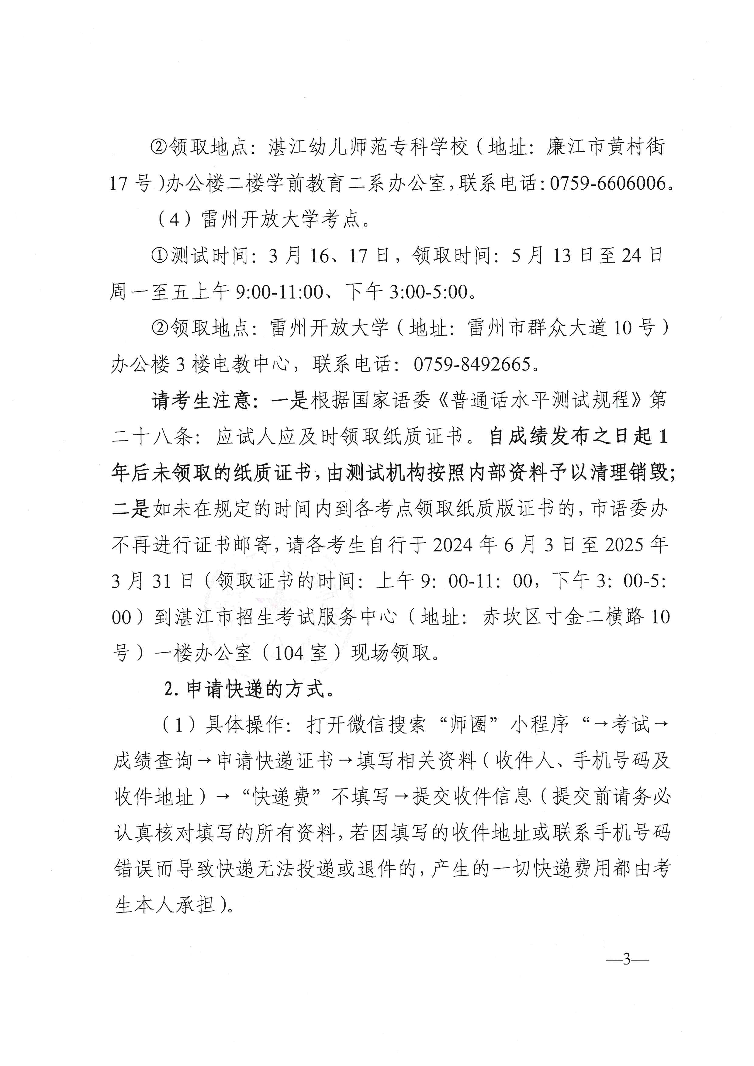 工作委员会办公室关于领取2024年第一期普通话水平测试等级证书的通知