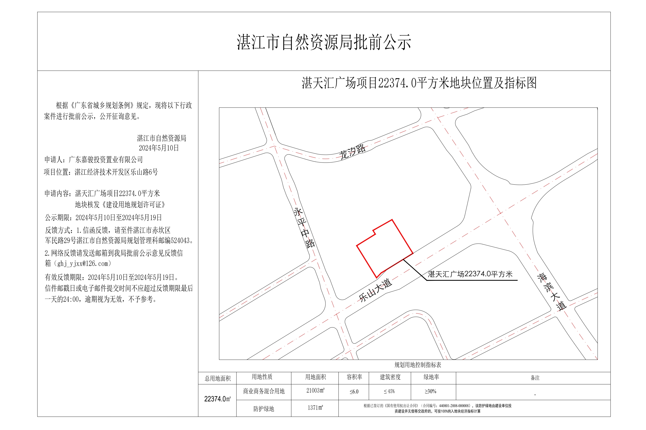 公示图-提供挂网_001.jpg