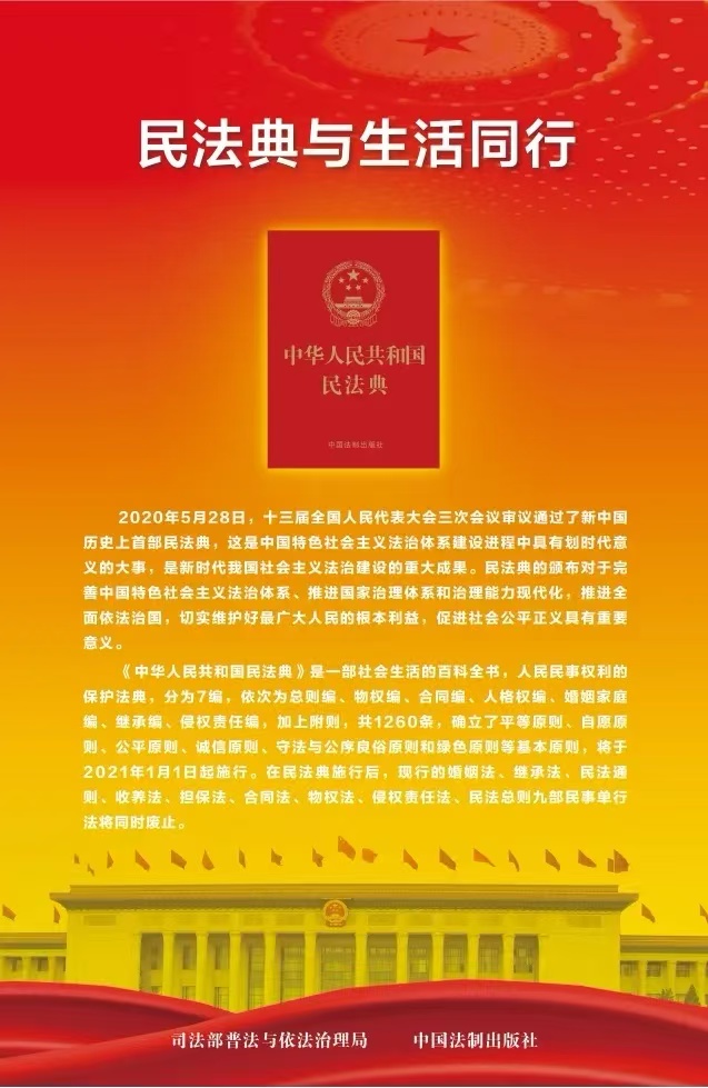 P0：2024年民法典宣传月挂图.jpeg