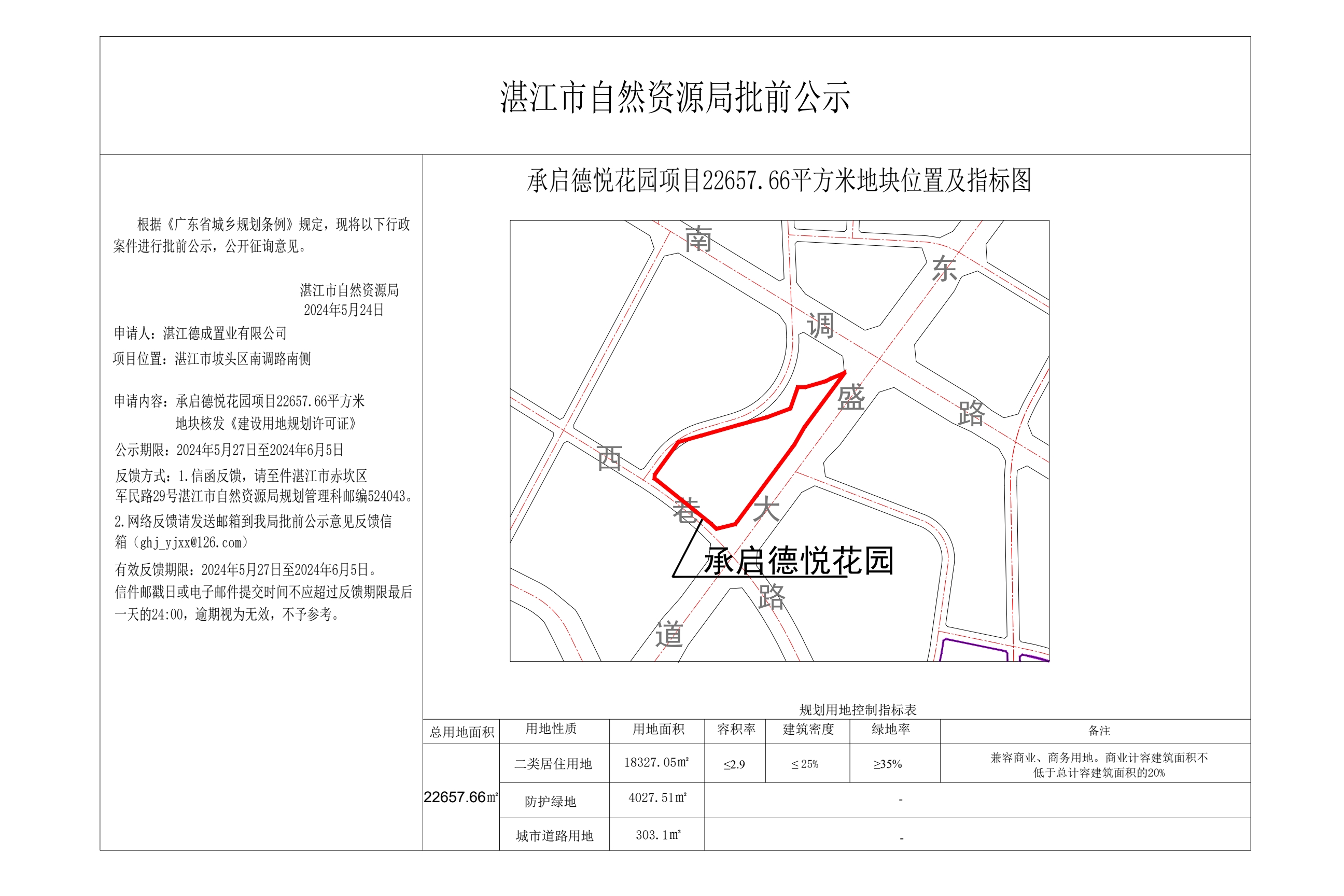 2_公示图-提供挂网_001.jpg