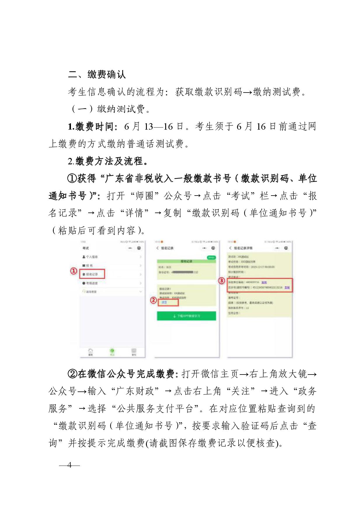 湛江市语言文字工作委员会办公室关于2024年第四期面向社会人员普通话水平测试工作安排的通知-004.jpg