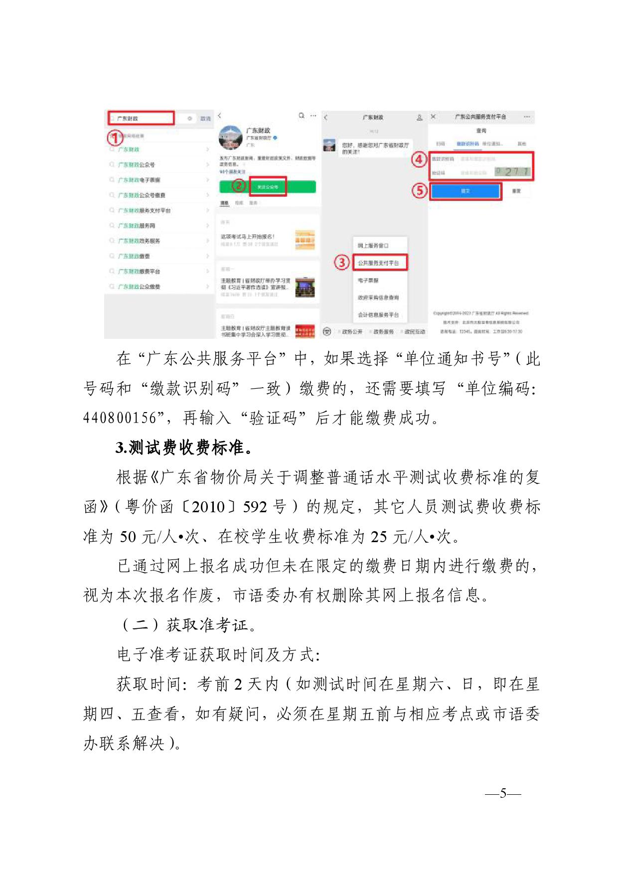 湛江市语言文字工作委员会办公室关于2024年第四期面向社会人员普通话水平测试工作安排的通知-005.jpg