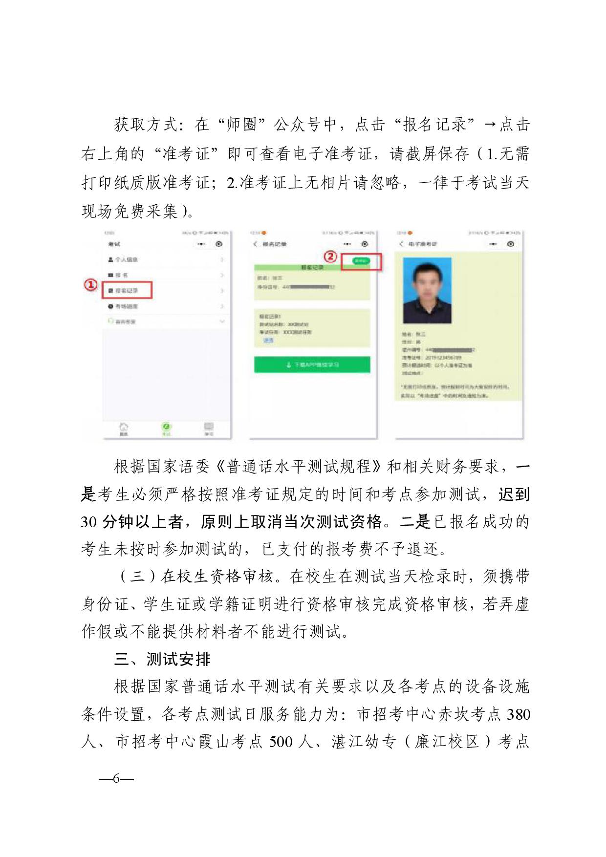 湛江市语言文字工作委员会办公室关于2024年第四期面向社会人员普通话水平测试工作安排的通知-006.jpg