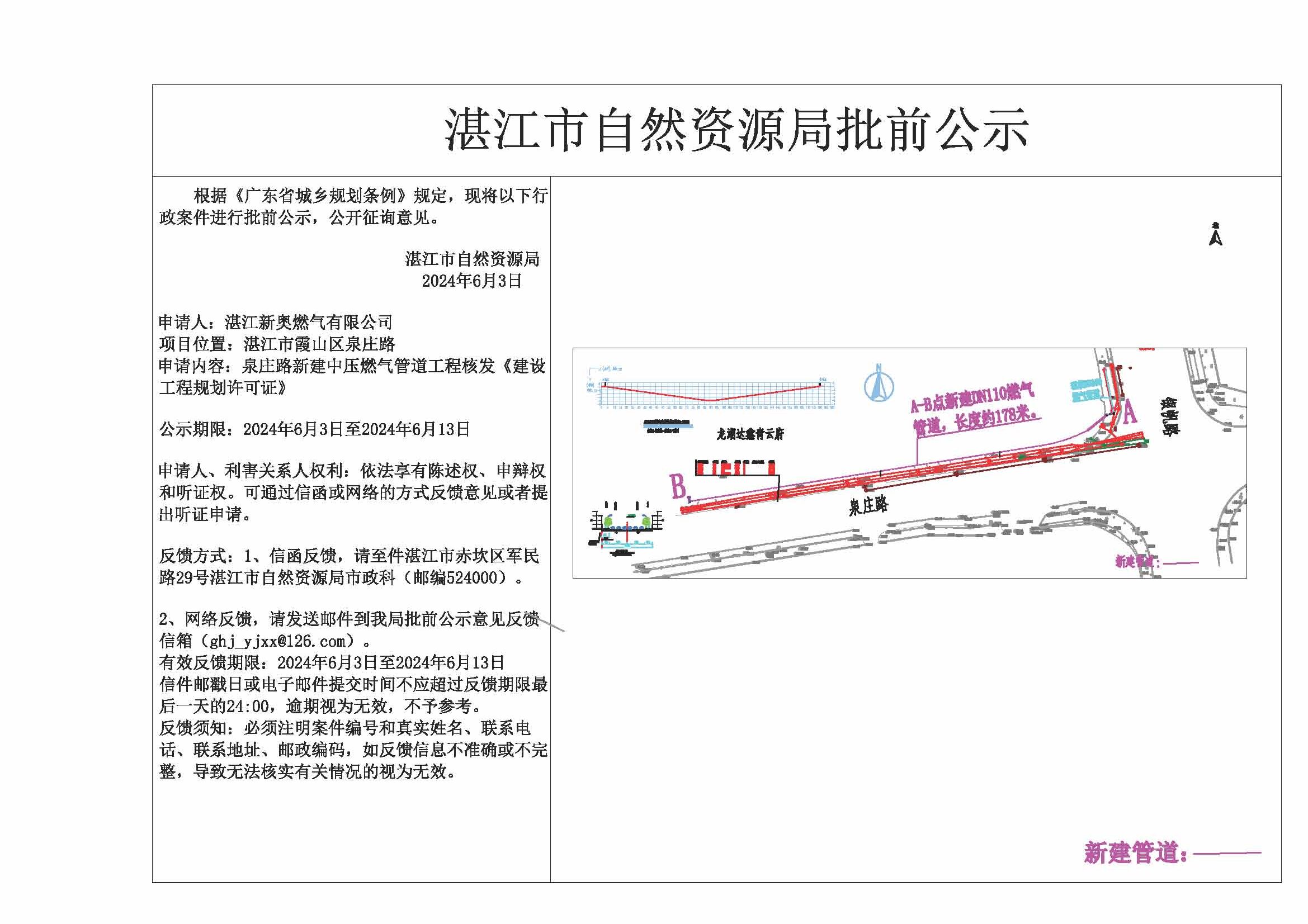 泉庄路燃气公示.jpg