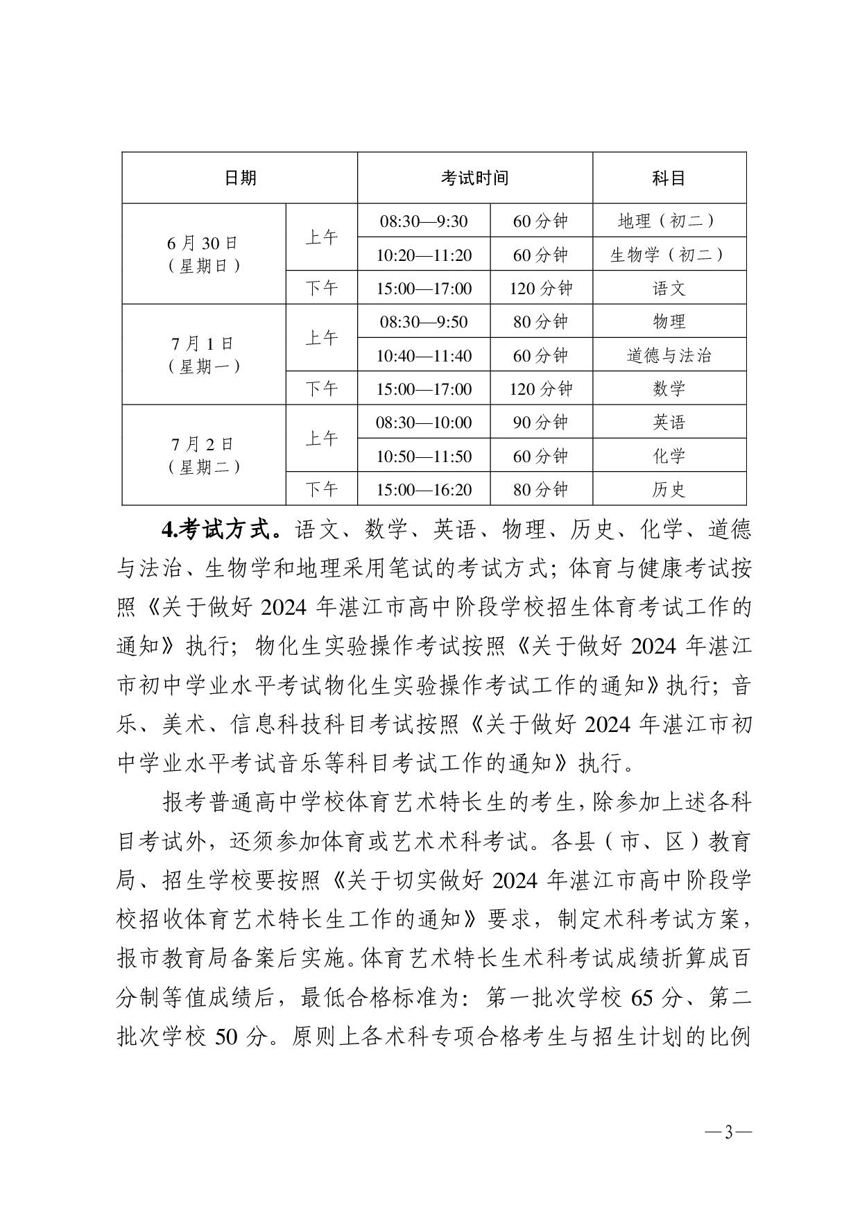 湛教函〔2024〕76号-003.jpg