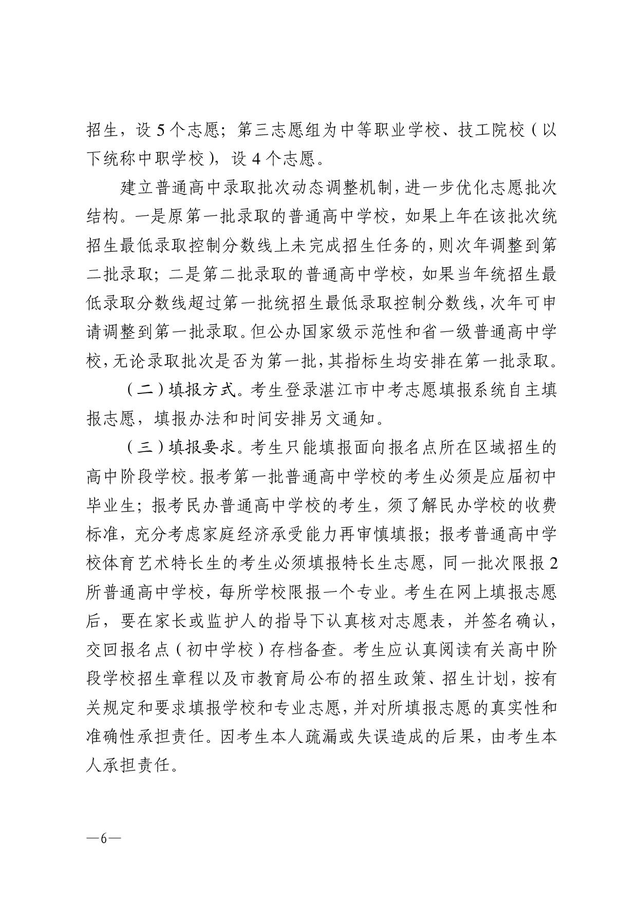 湛教函〔2024〕76号-006.jpg