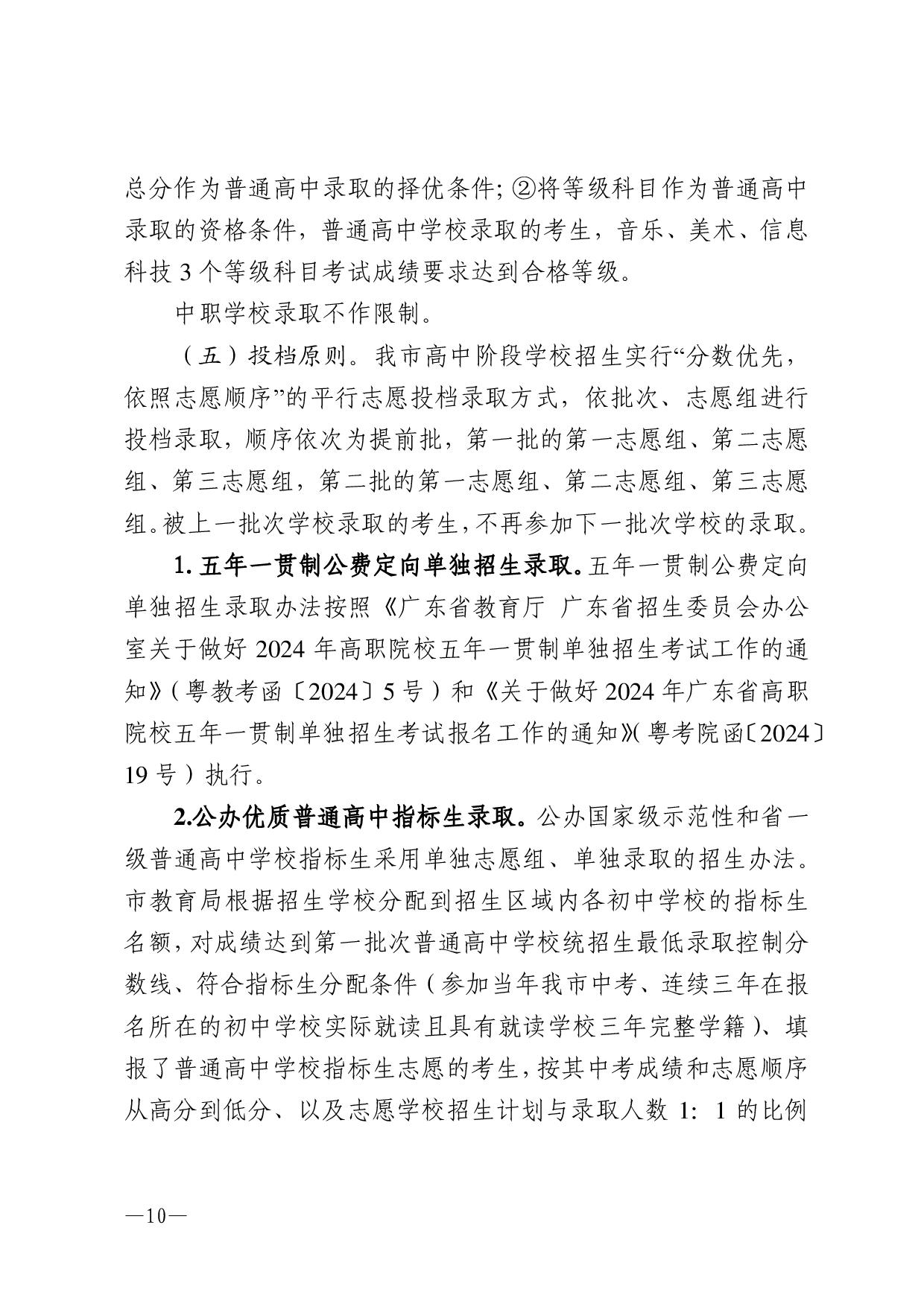 湛教函〔2024〕76号-010.jpg