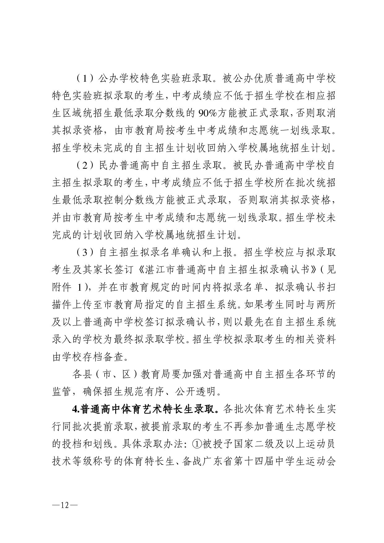 湛教函〔2024〕76号-012.jpg