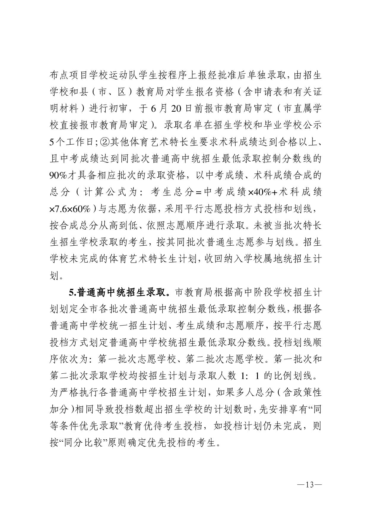 湛教函〔2024〕76号-013.jpg