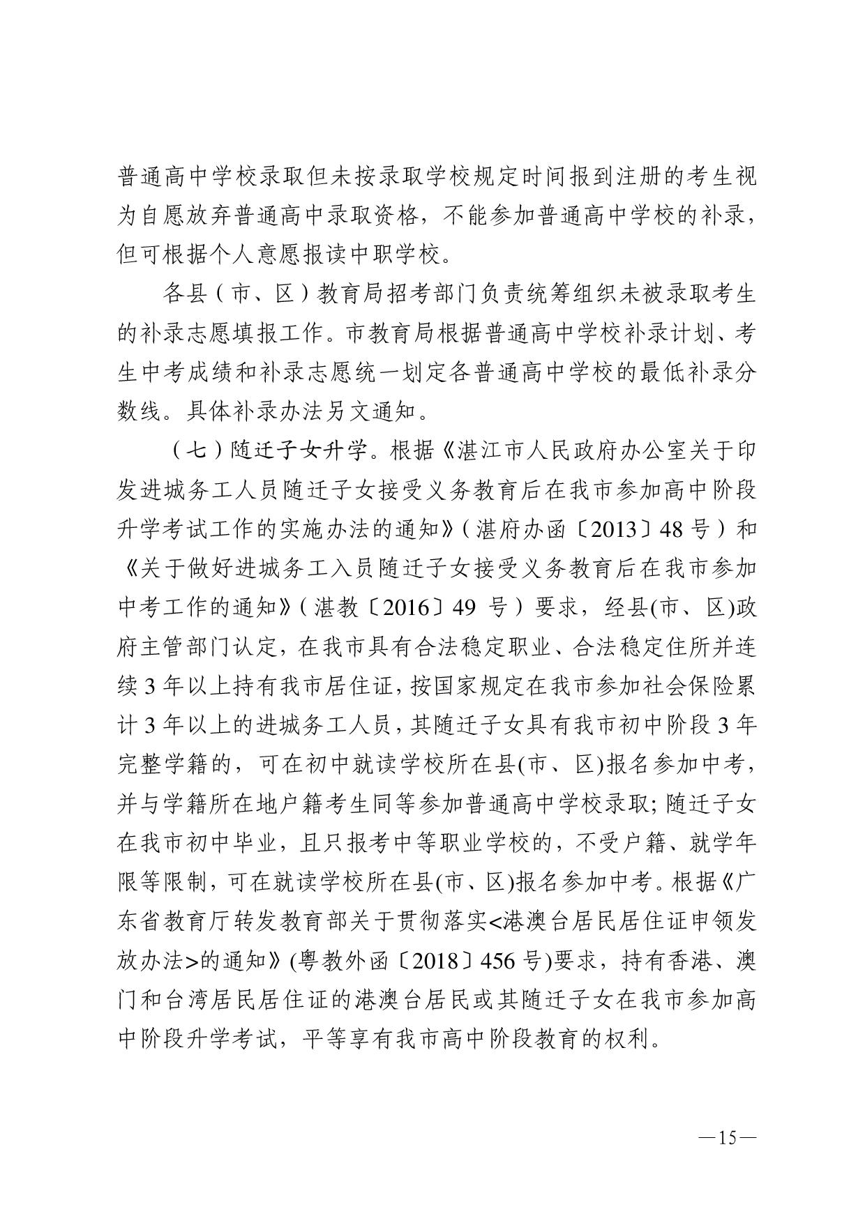 湛教函〔2024〕76号-015.jpg