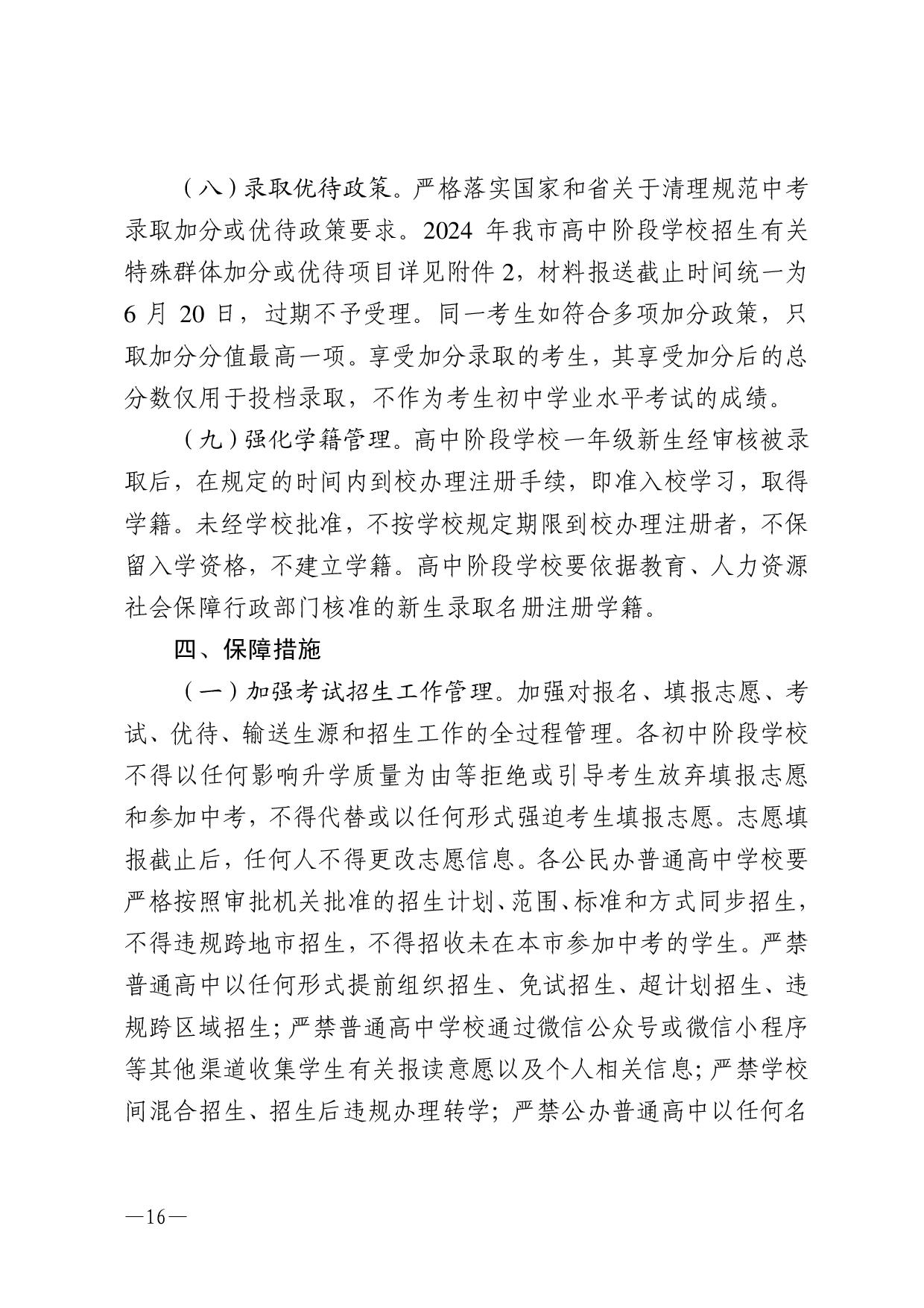湛教函〔2024〕76号-016.jpg