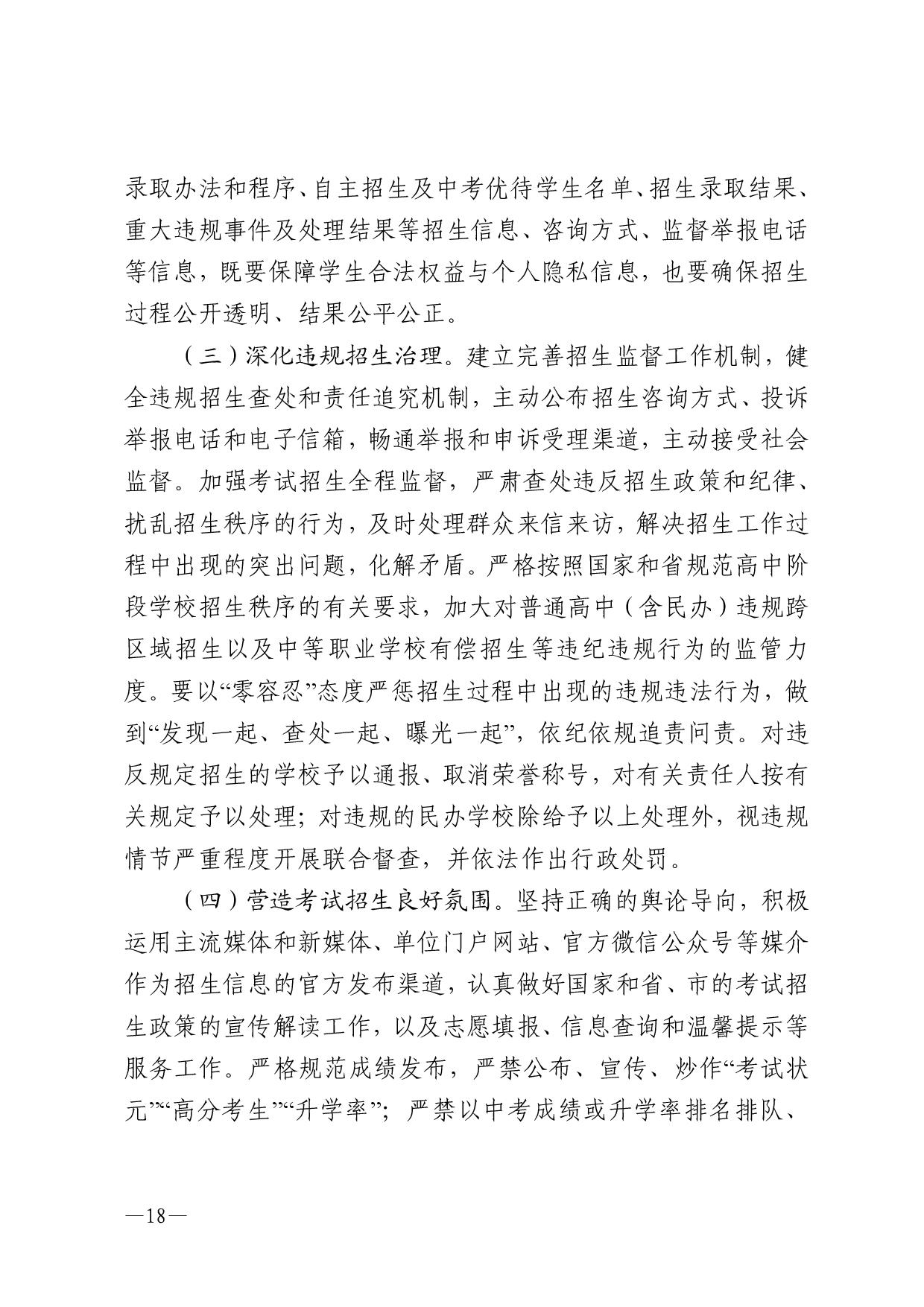 湛教函〔2024〕76号-018.jpg