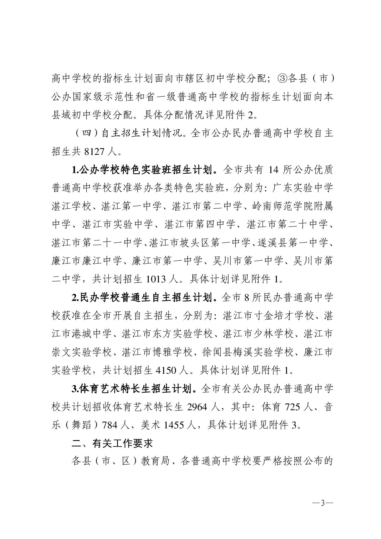 湛教函〔2024〕78号-003.jpg
