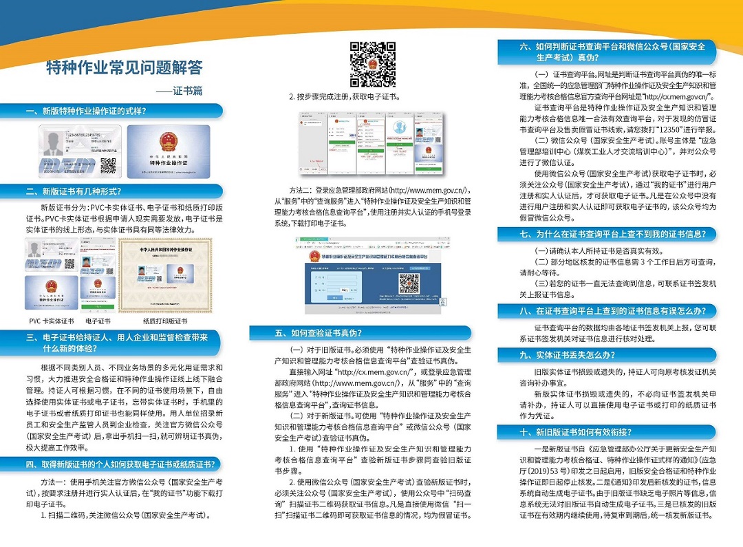 应急管理部特种作业宣传资料-8.jpg