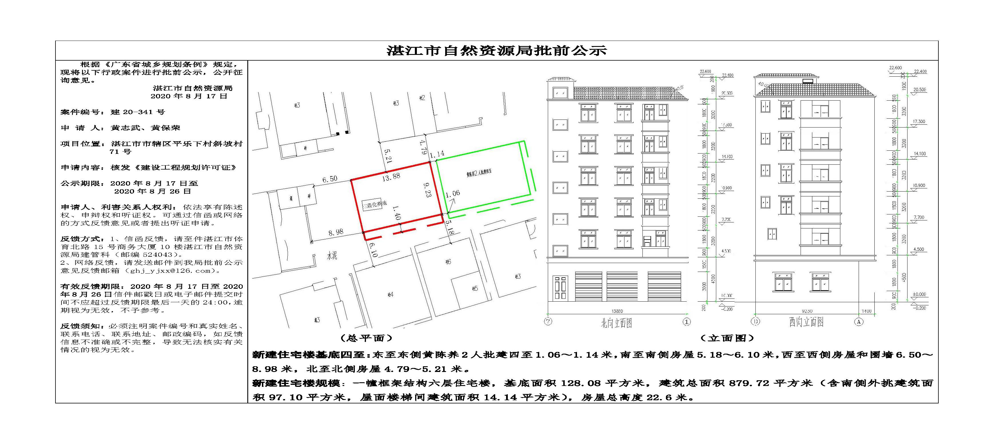 批前公示（黄志武、黄保荣）.jpg
