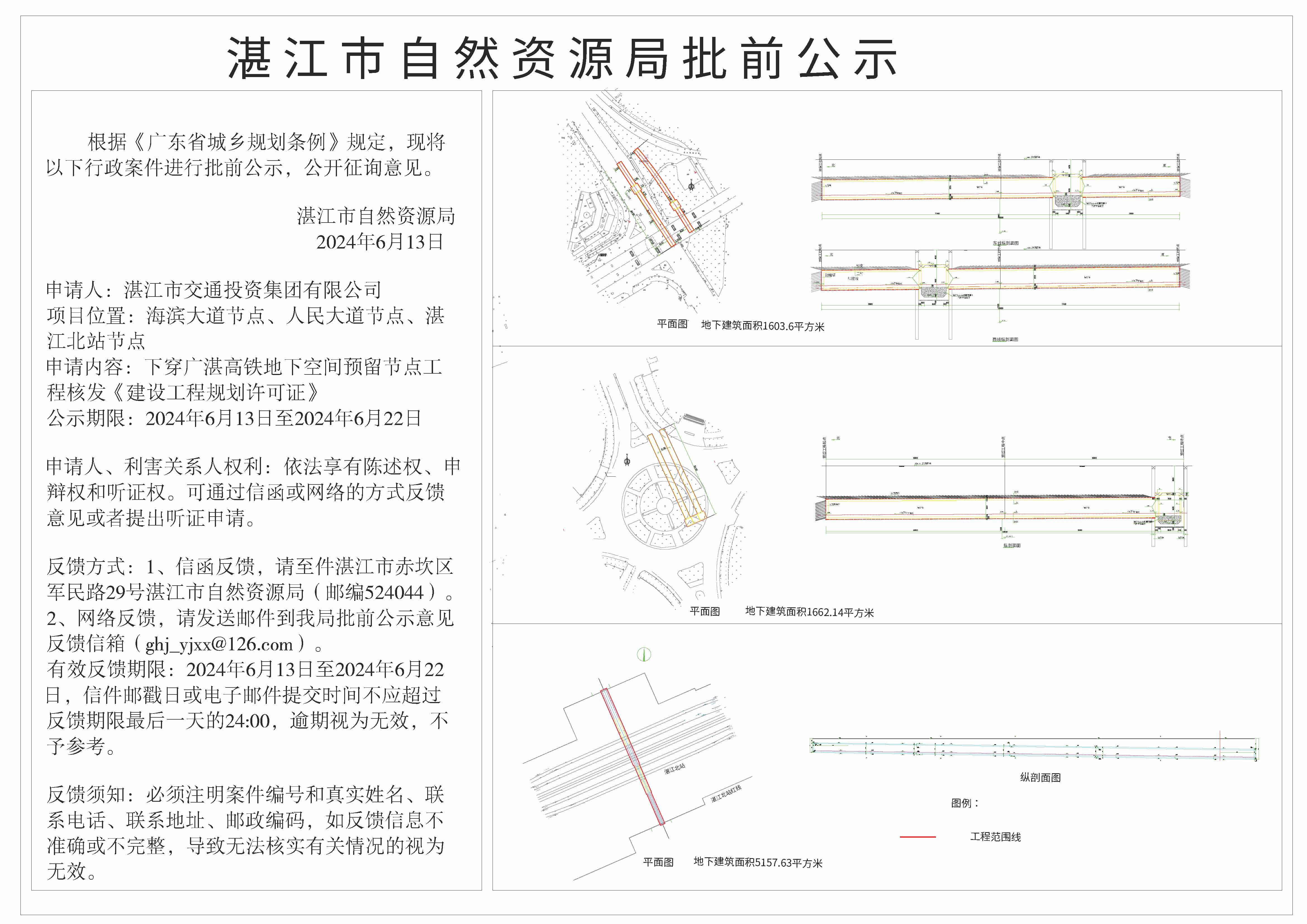 地下预埋工程公示图.jpg