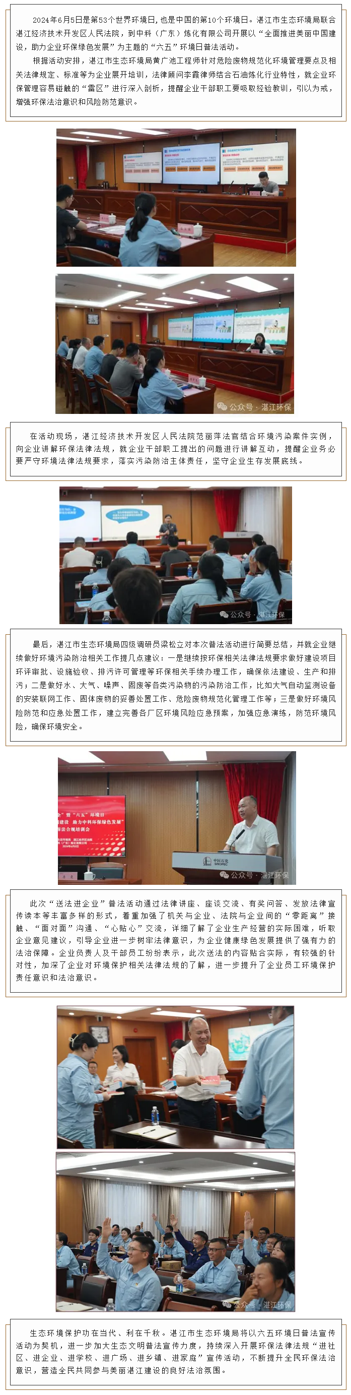 六五环境日丨湛江市生态环境局送法进企业 助力企业绿色发展.png